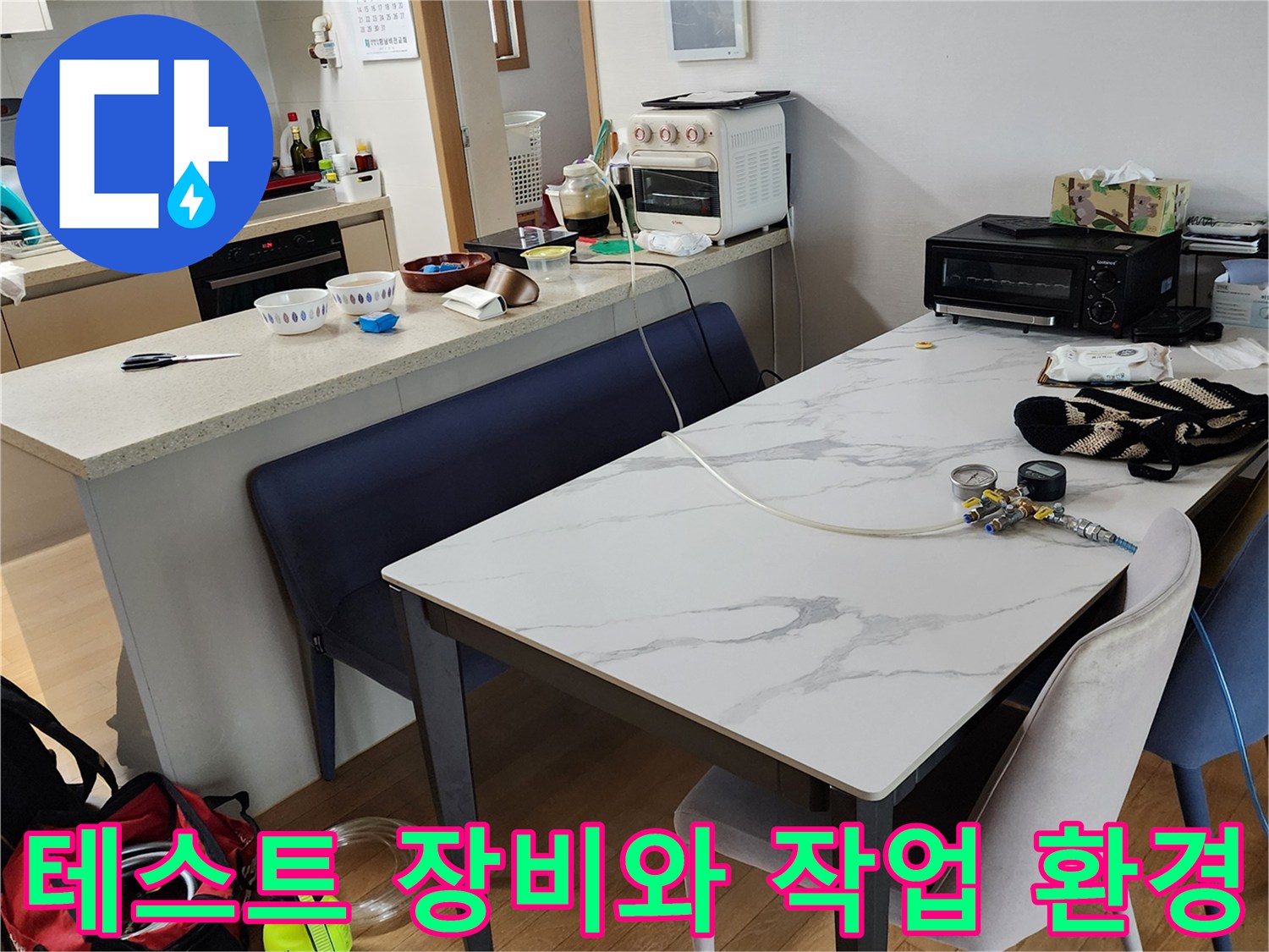 식탁 위에 세팅된 누수 탐지용 압력 게이지와 부속품