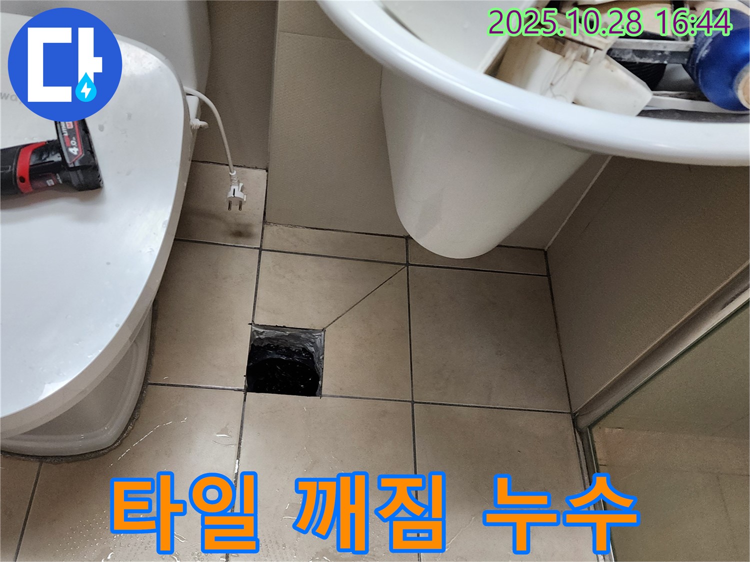 양주 유양동 화장실 배수구 주변 타일 깨짐 및 누수 보수 - 꼼꼼한 시공