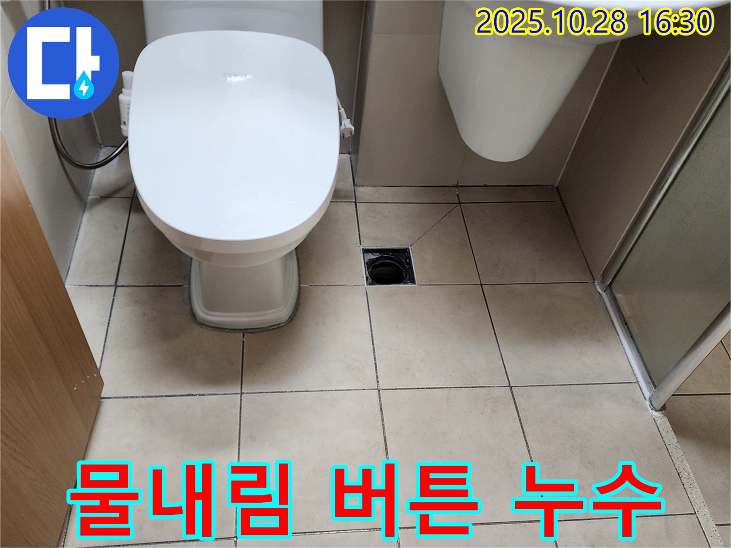 양주시 유양동 물내림 버튼 누수 - 고장난 버튼, 새것으로 교체하고 누수 해결!