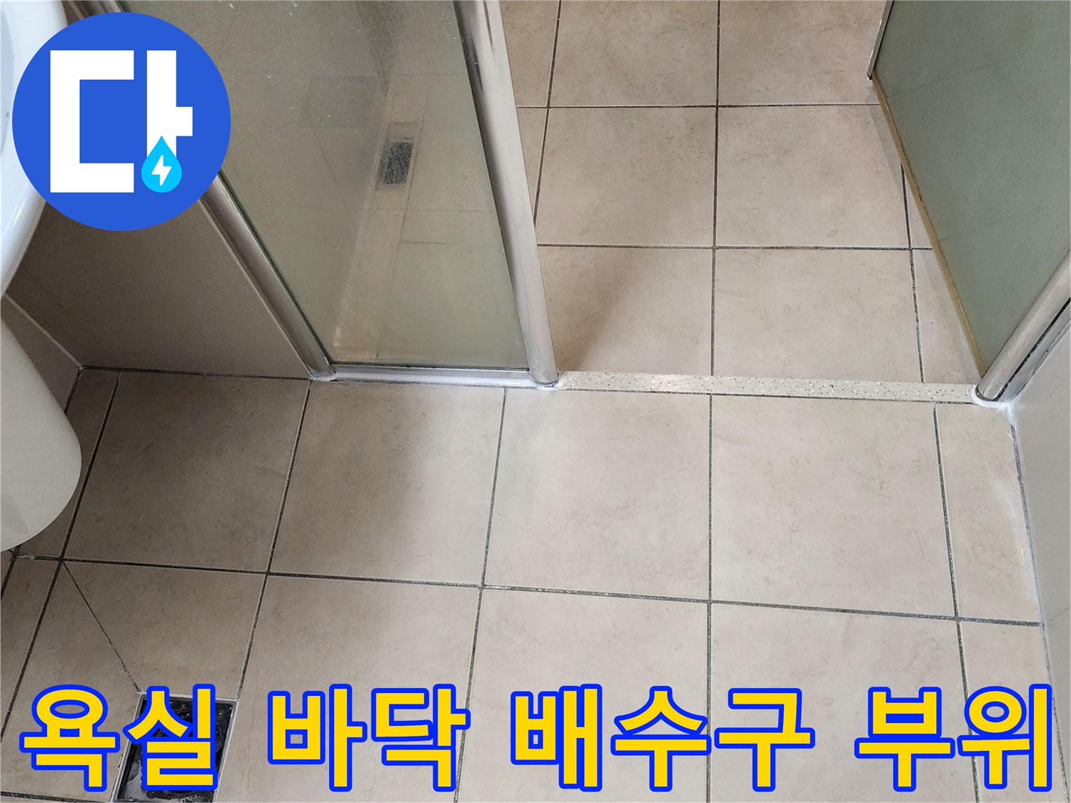 양주시 유양동 화장실-배수구 주변 타일 상태 사진