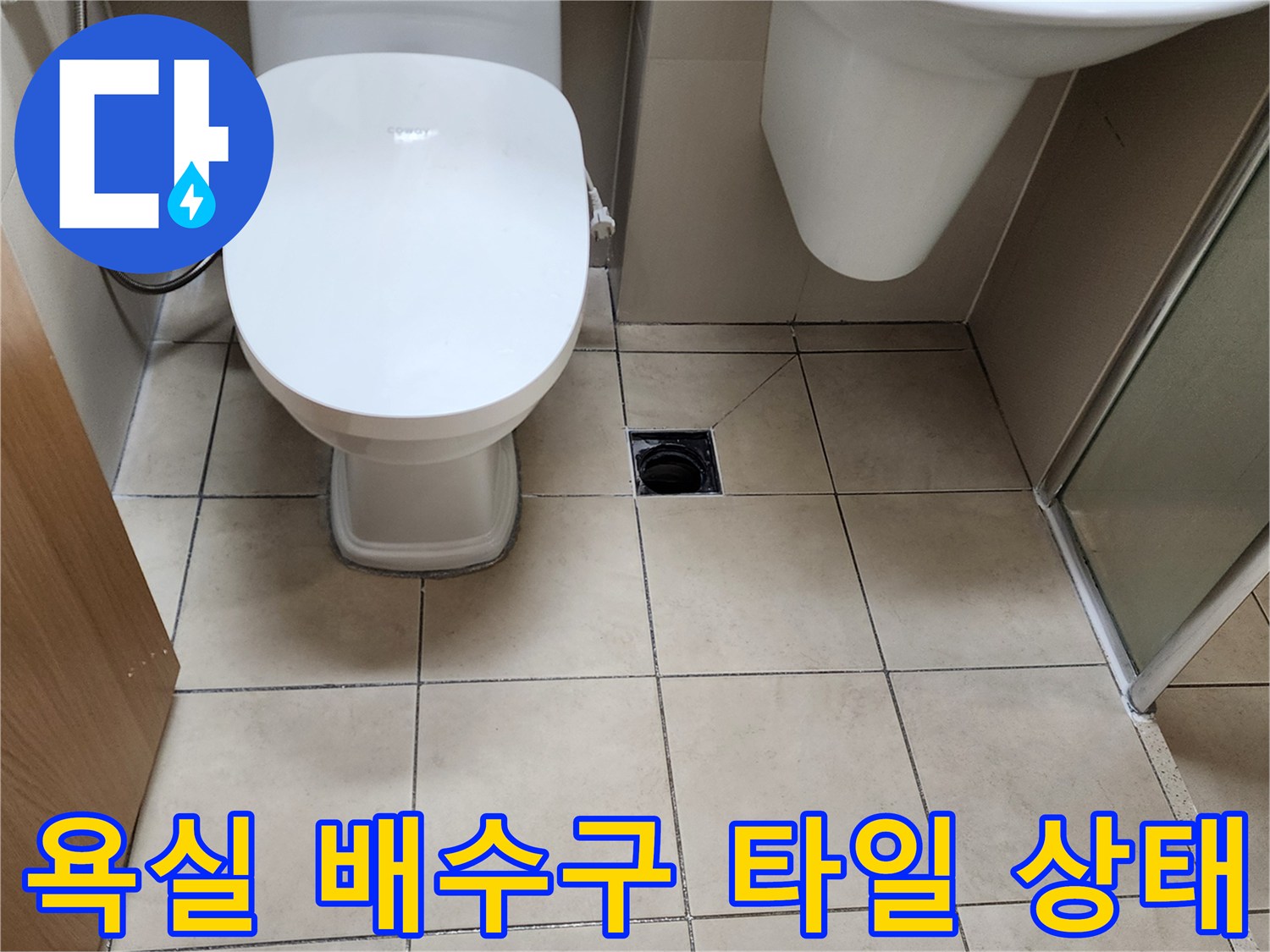 유가 주변의 타일 마감 및 배수구 입구 모습입니다.