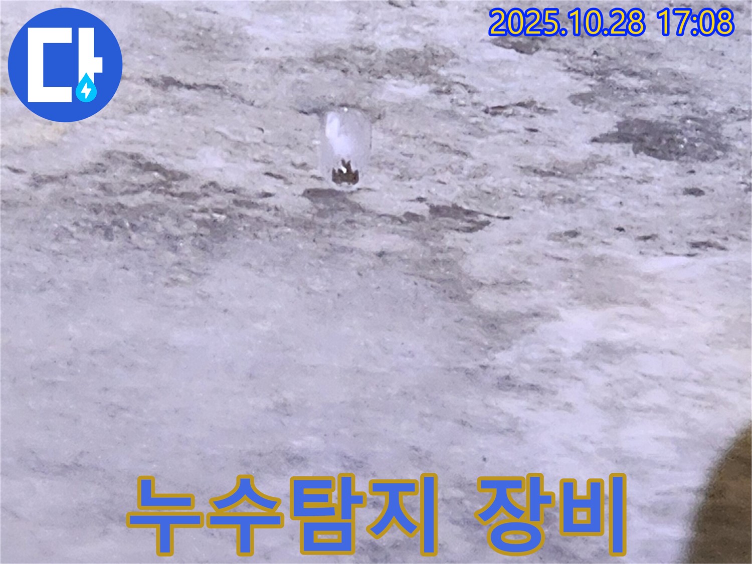 유양동 누수 - 백시멘트 문제 - 누수탐지 장비 활용