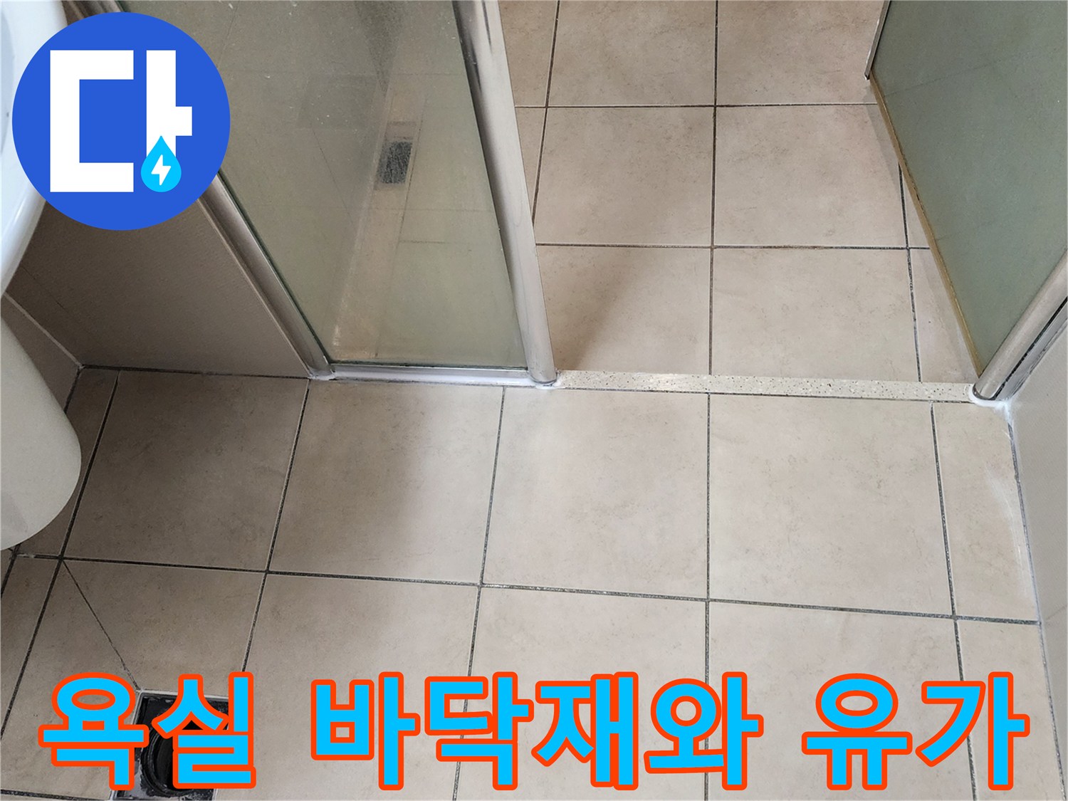 유양동 현장 욕실 배수구 주변 타일 마감 상태