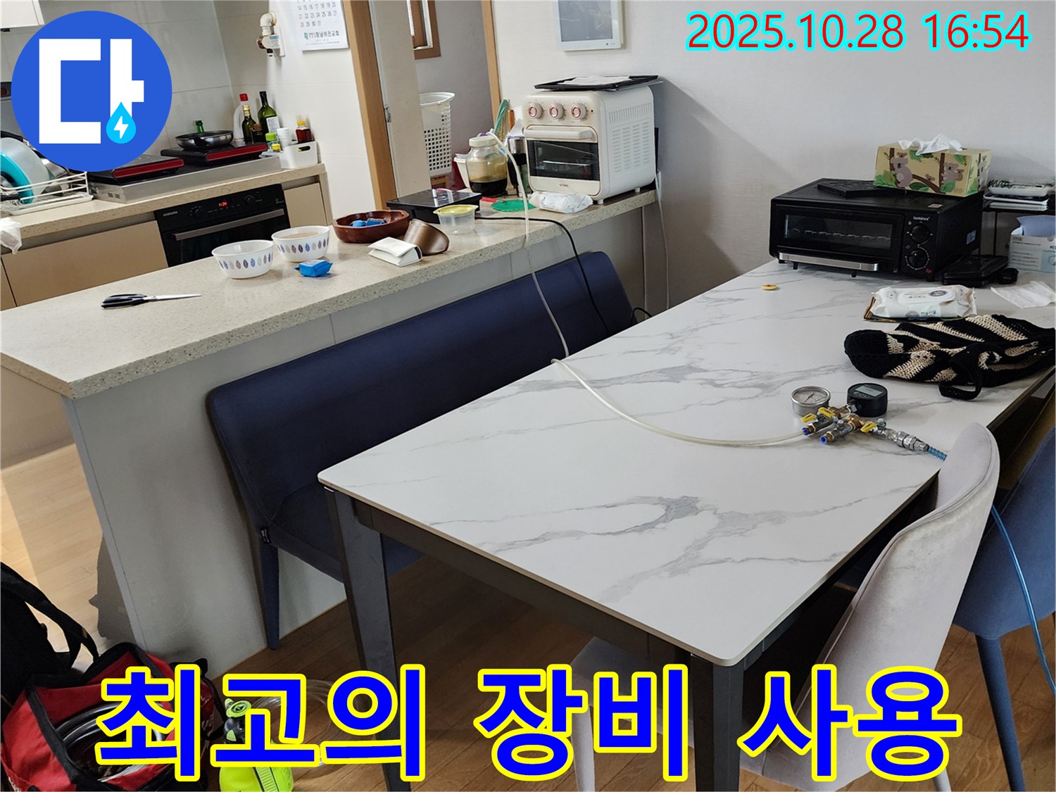 최고의 누수 탐지 장비 사용 - 꼼꼼하게 점검하고 사용합니다.