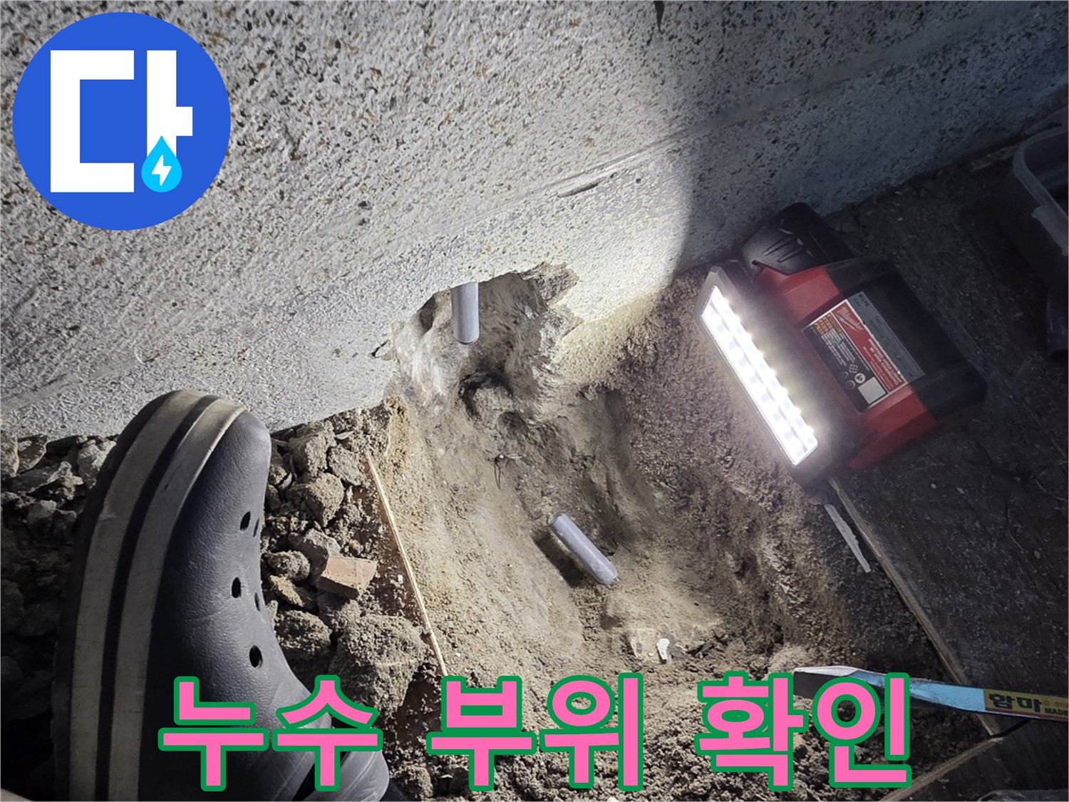 동두천 누수 공사 현장 - 노후 배관 교체 작업