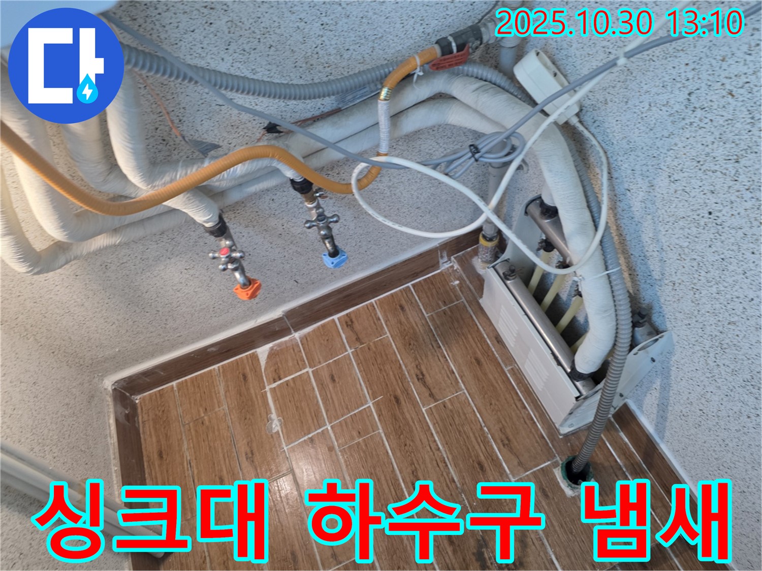 동두천 송내동 - 싱크대 하수구 냄새, 트랩 청소 및 점검으로 냄새 제거!
