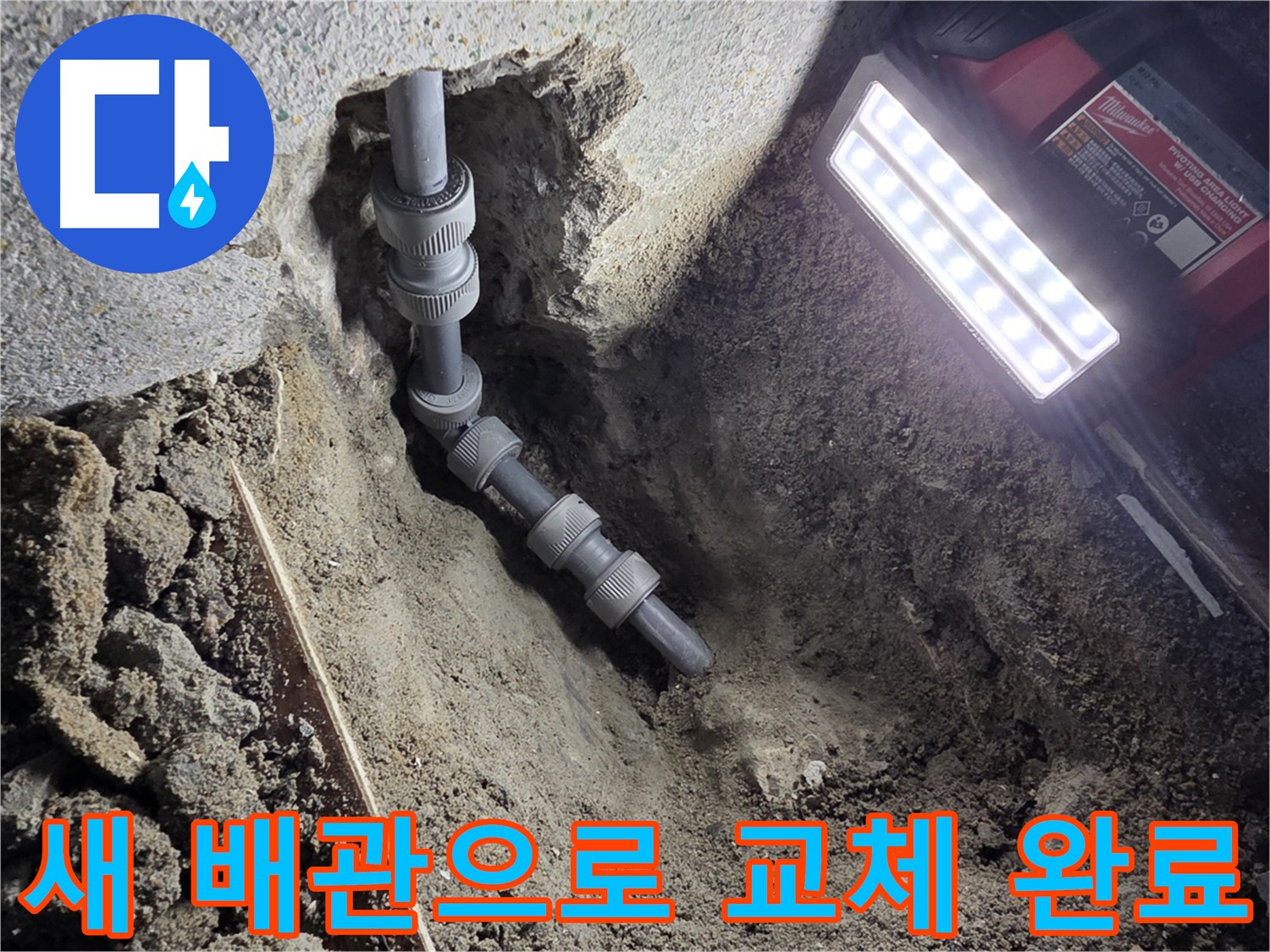 동두천 온수 배관 누수 - 새 배관 교체로 완벽하게 해결하세요