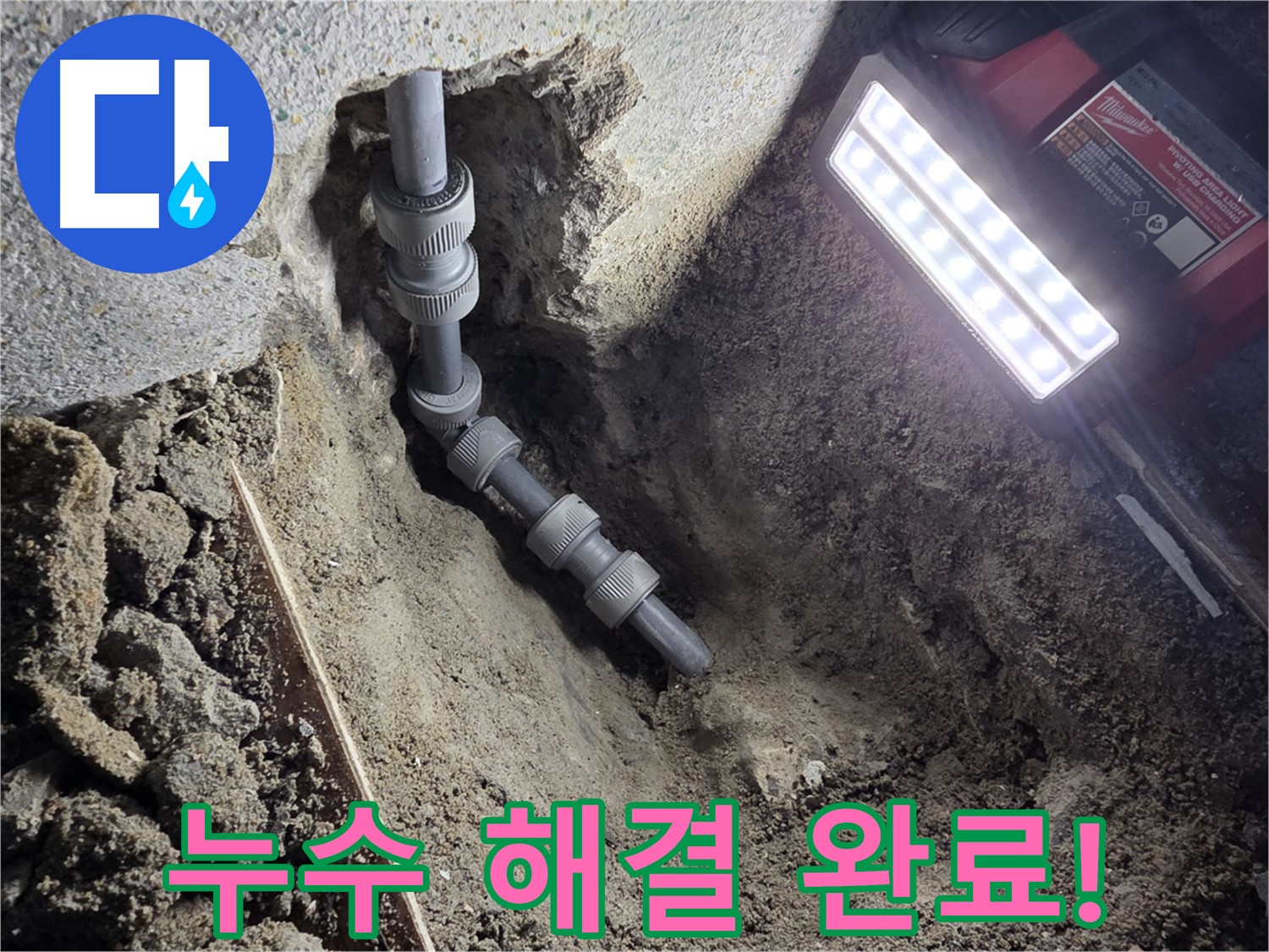 동두천 온수 배관 누수 완벽 해결 - 새 배관 교체 및 꼼꼼한 마감