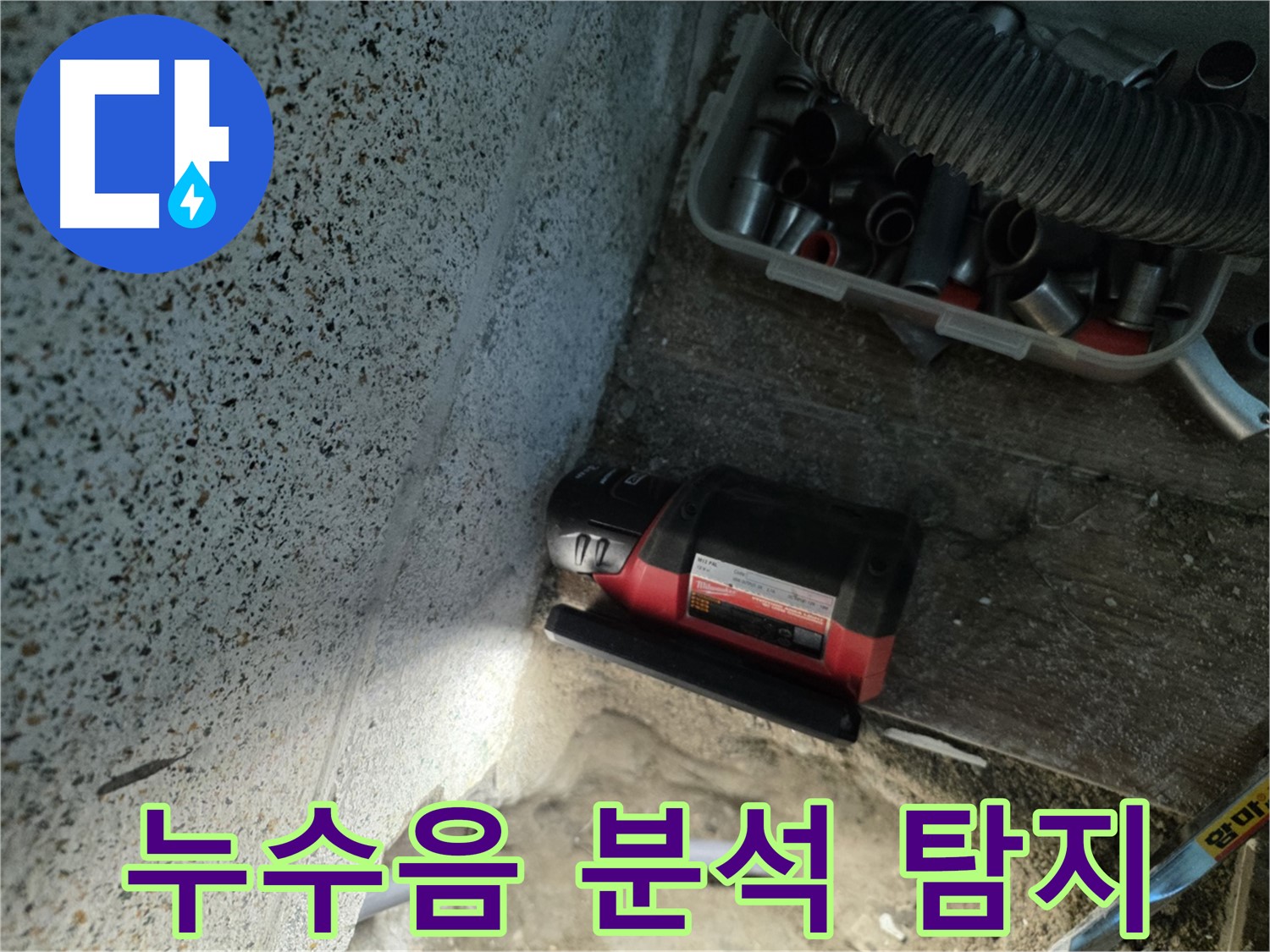 정확한 누수 위치 파악 - 동두천 누수음 분석