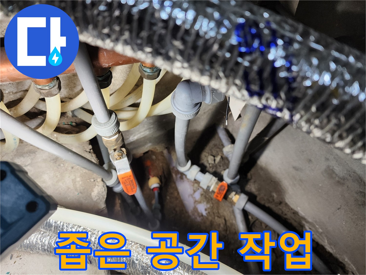 구로 배관 누수 해결 - 좁은 공간 누수도 완벽 해결