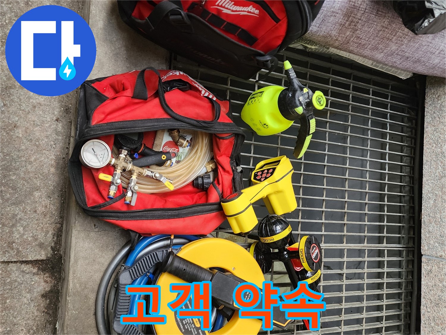 구로구 누수 - 고객과의 약속을 소중히 생각합니다