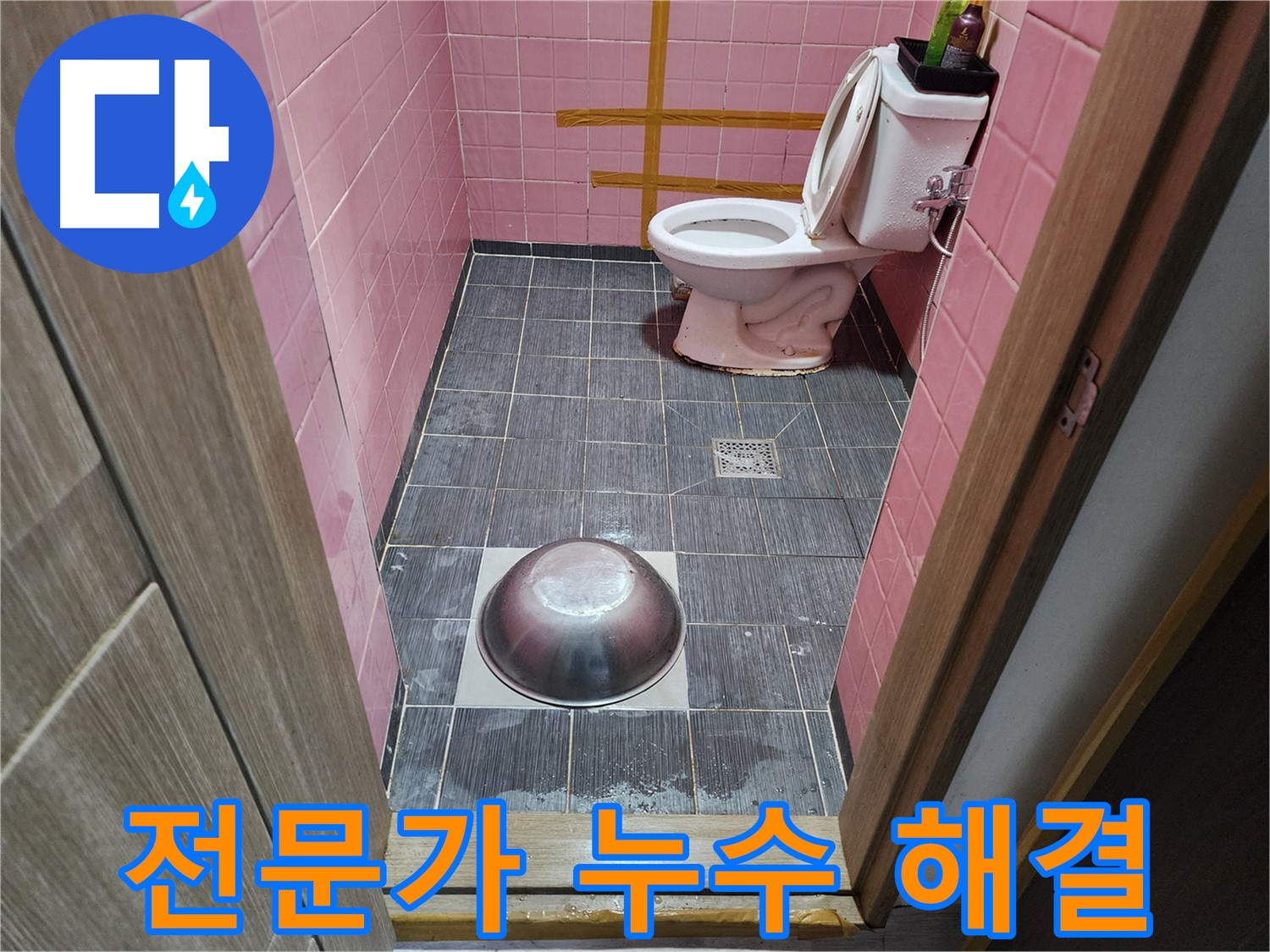 구로구 중앙하숙 - 전문가의 손길로 누수 해결
