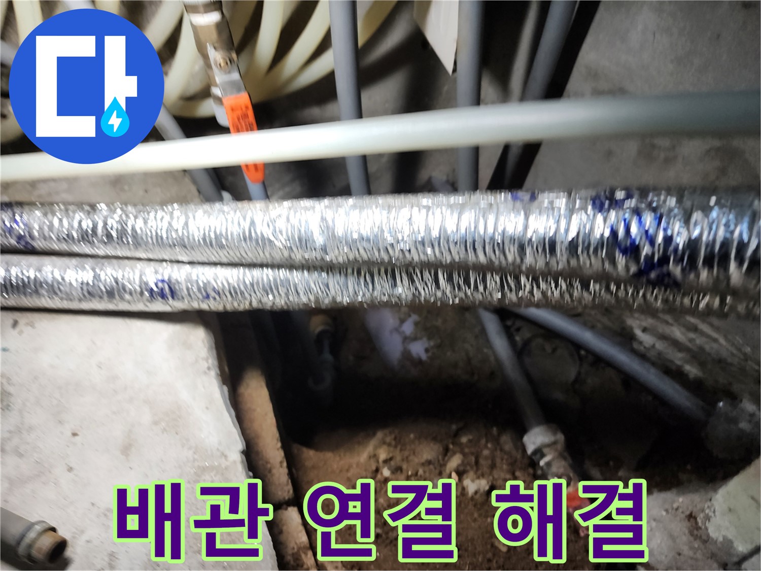 보일러 배관 연결 부위 시공 사진