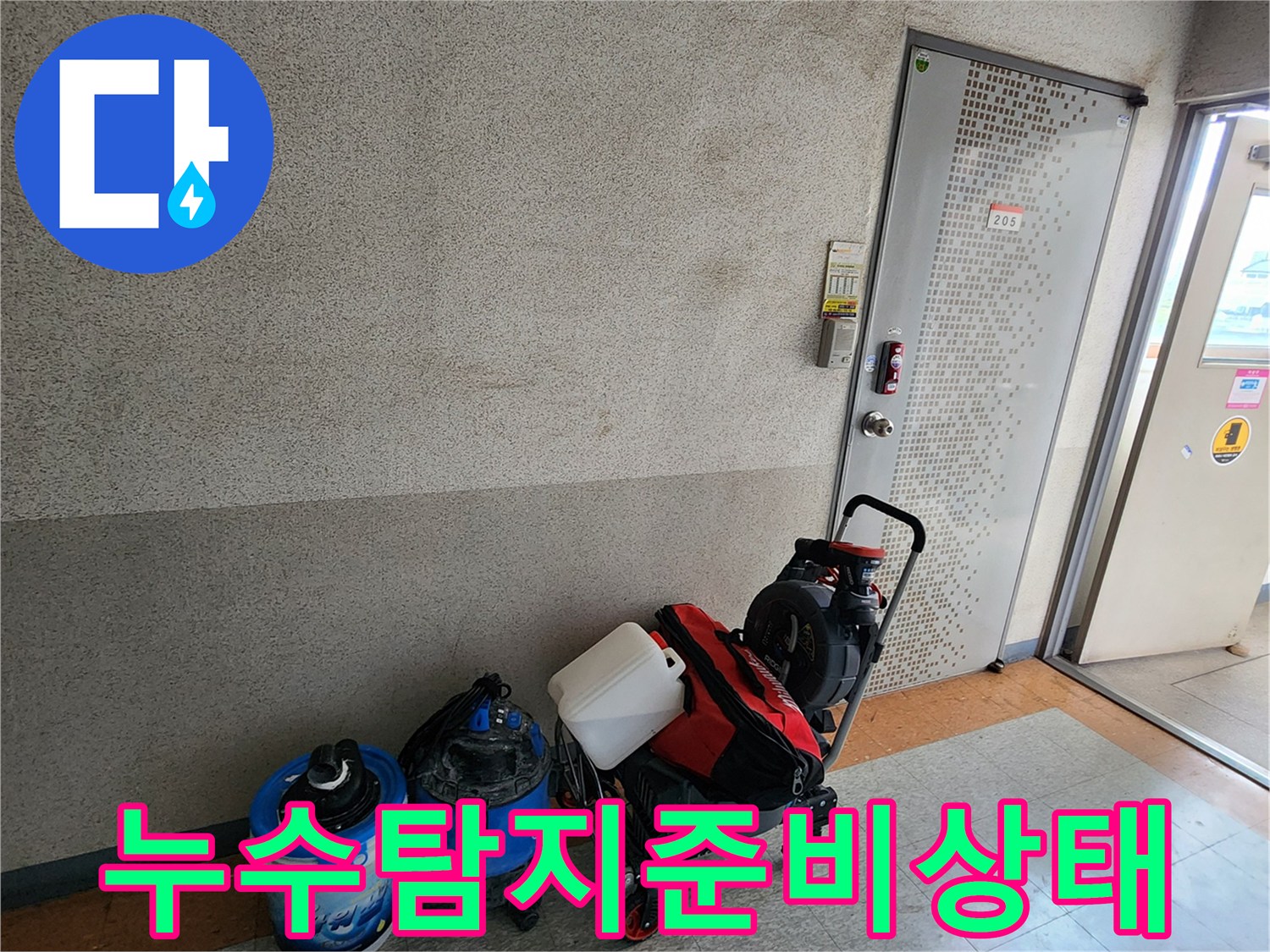 배관 내부 오염물 제거 및 진단을 위한 현장 장비 배치