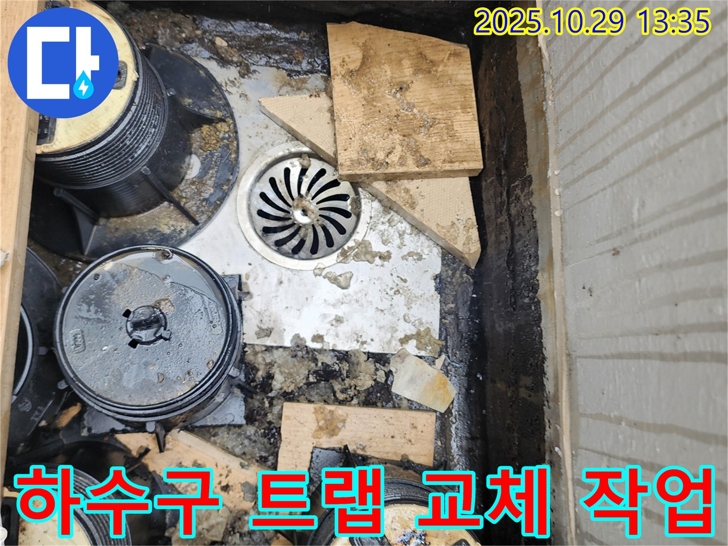 산북동 욕실 하수구 트랩 교체 - 누수 해결을 위한 전문가의 시공 과정