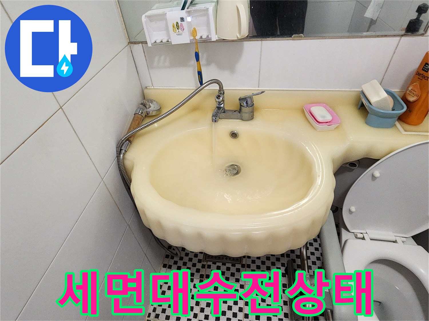 양주시 산북동-물 흐름을 확인 중인 세면대와 수전 상세 사진