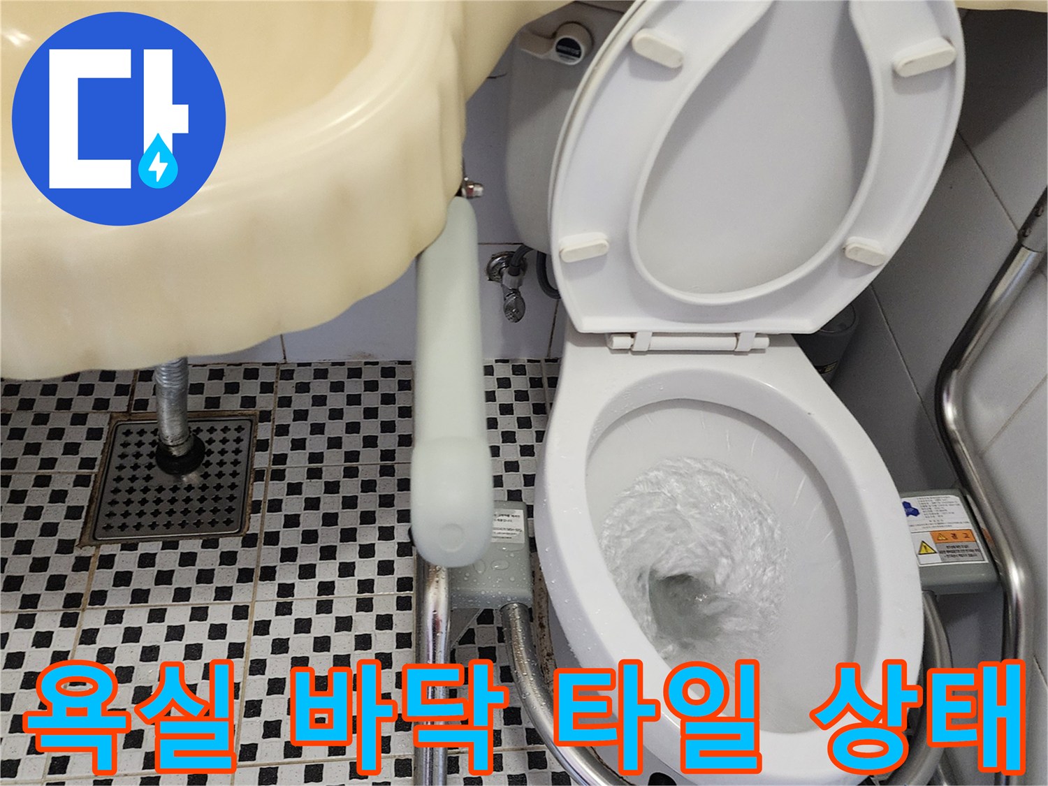 양주시 산북동 화장실-세면대와 변기 주변 배수구 모습