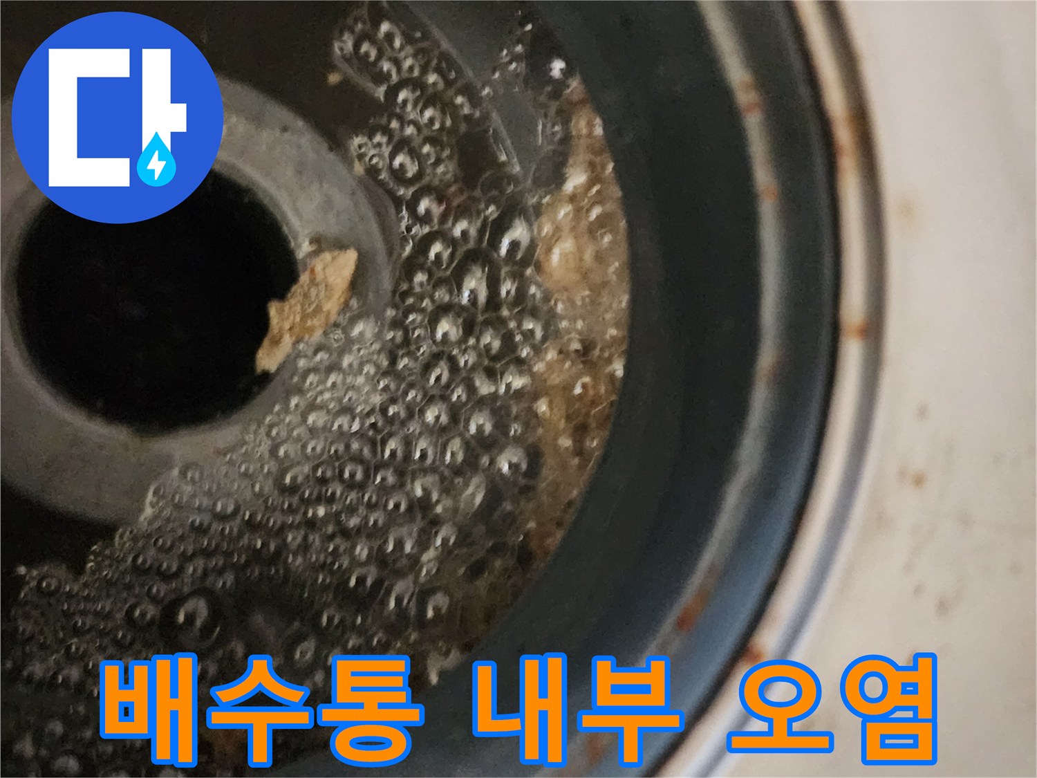 화장실-유가-내부-거품과-물고임