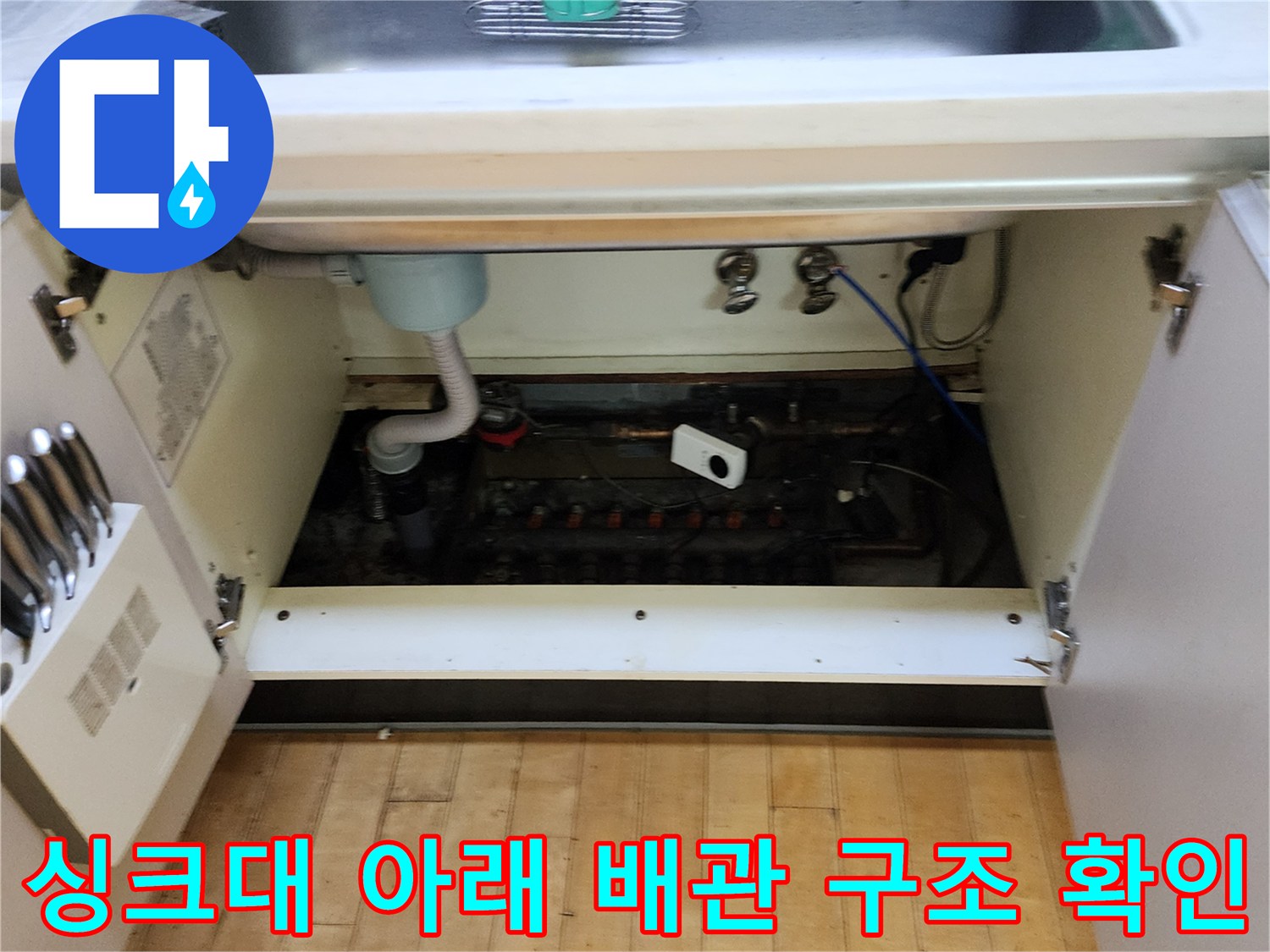 싱크대-하부장-내부의-배수라인과-급수밸브-사진