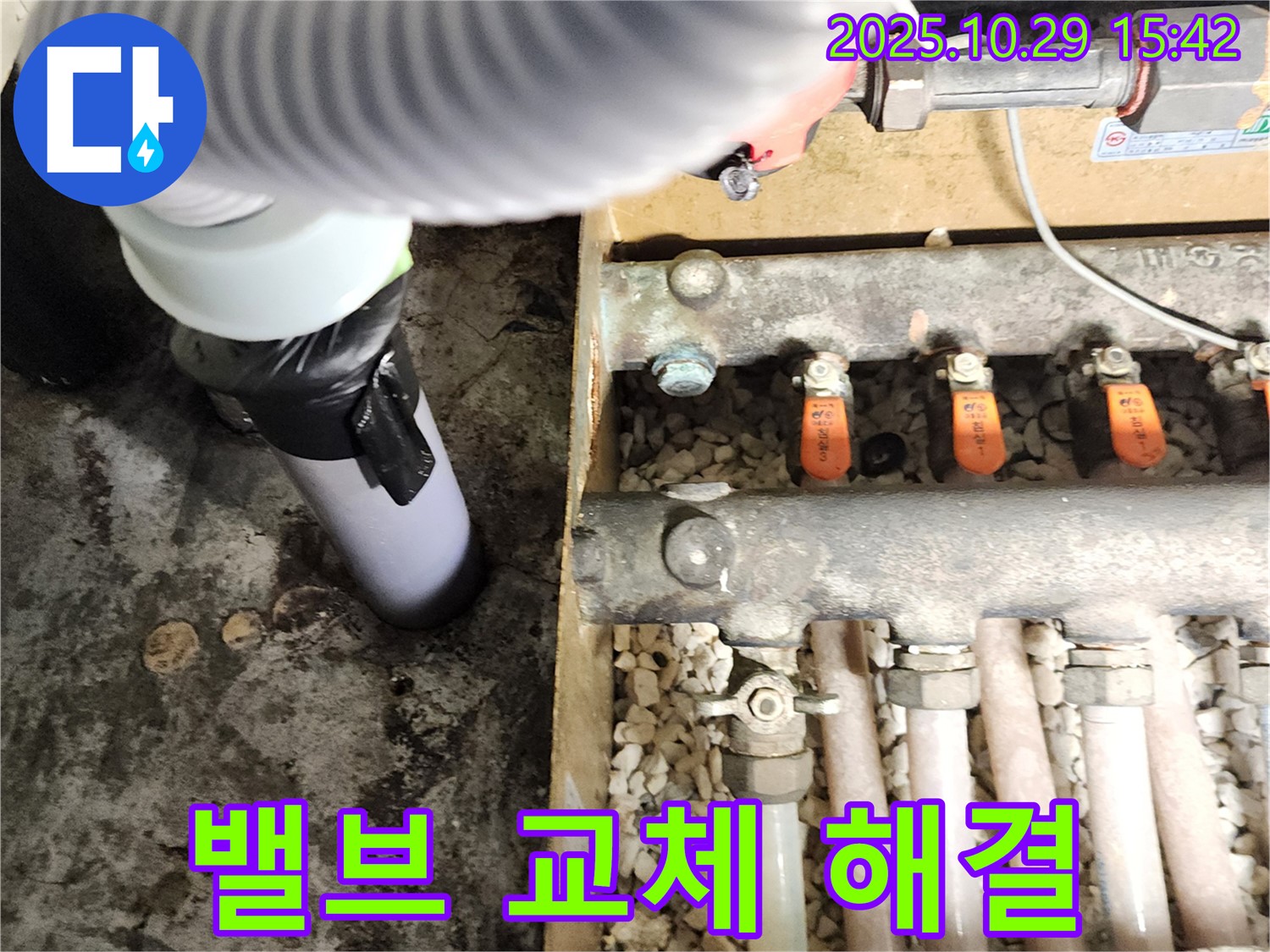 양주시 마전동 - 분배기 밸브 고장 - 신속한 교체로 누수 문제 해결
