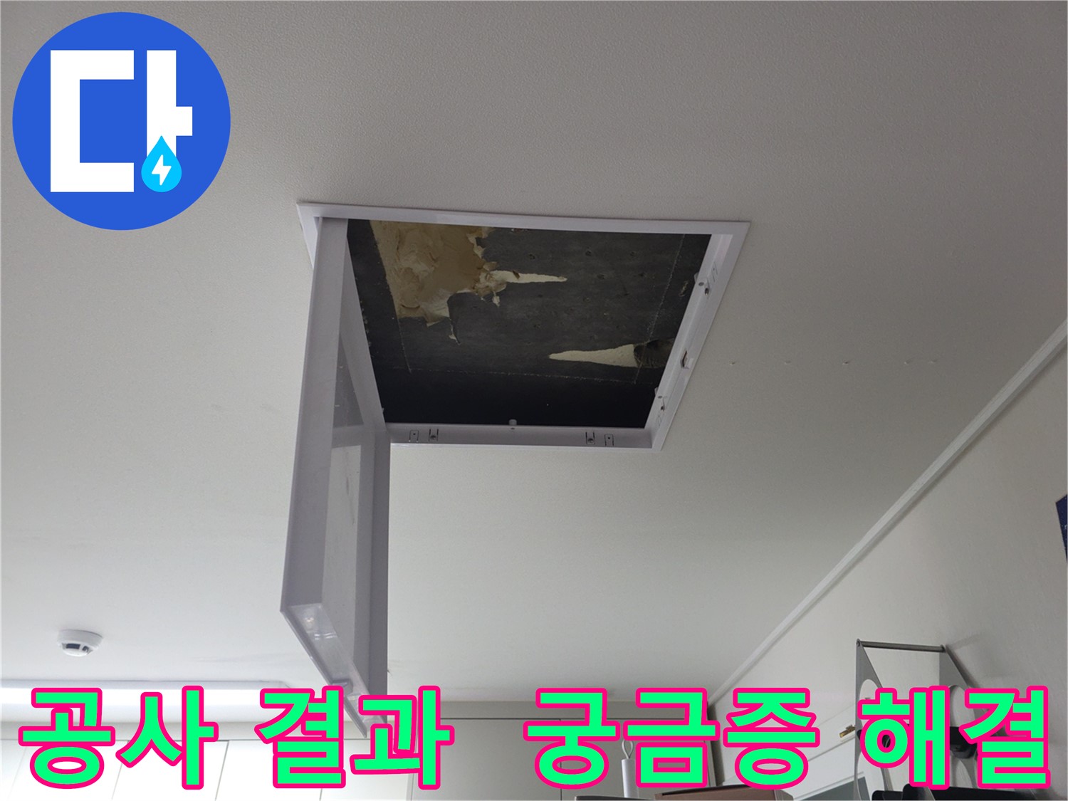 고객님께 공사 결과를 설명하며 궁금증을 해결해 드리는 모습