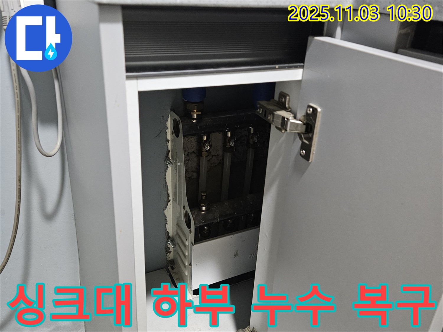 싱크대 하부 누수 수리 후 - 상판, 하부, 배관 연결부까지 완벽하게 재조립하여 누수 걱정 없이 사용하세요.