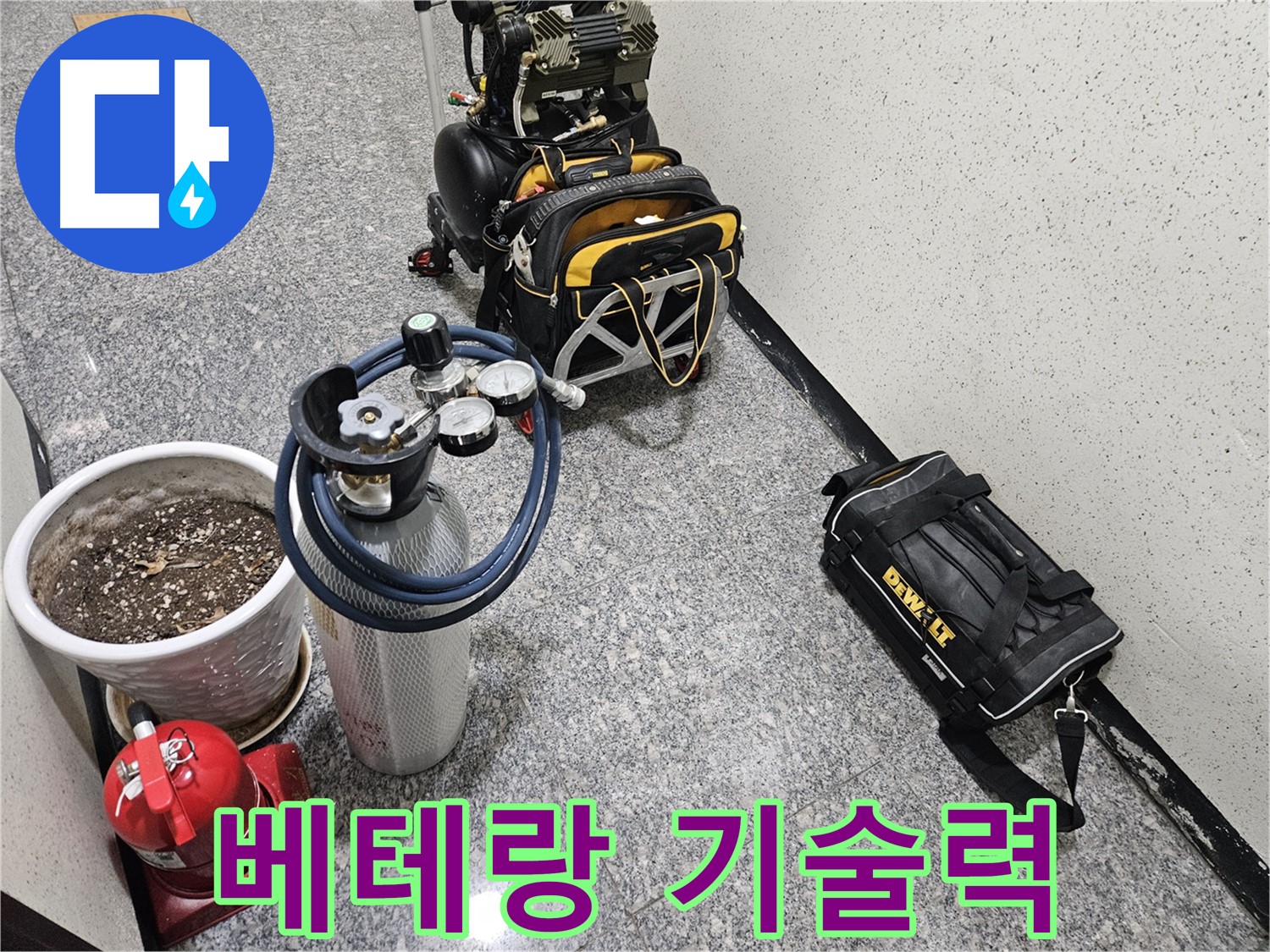 양평 용문 성현리 누수 - 베테랑 장비와 기술력으로 누수 고민 해결!