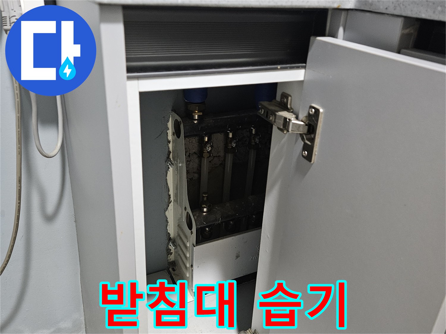 양평 용문 싱크대 누수 - 정수기 받침대 습기 가득 - 누수 의심
