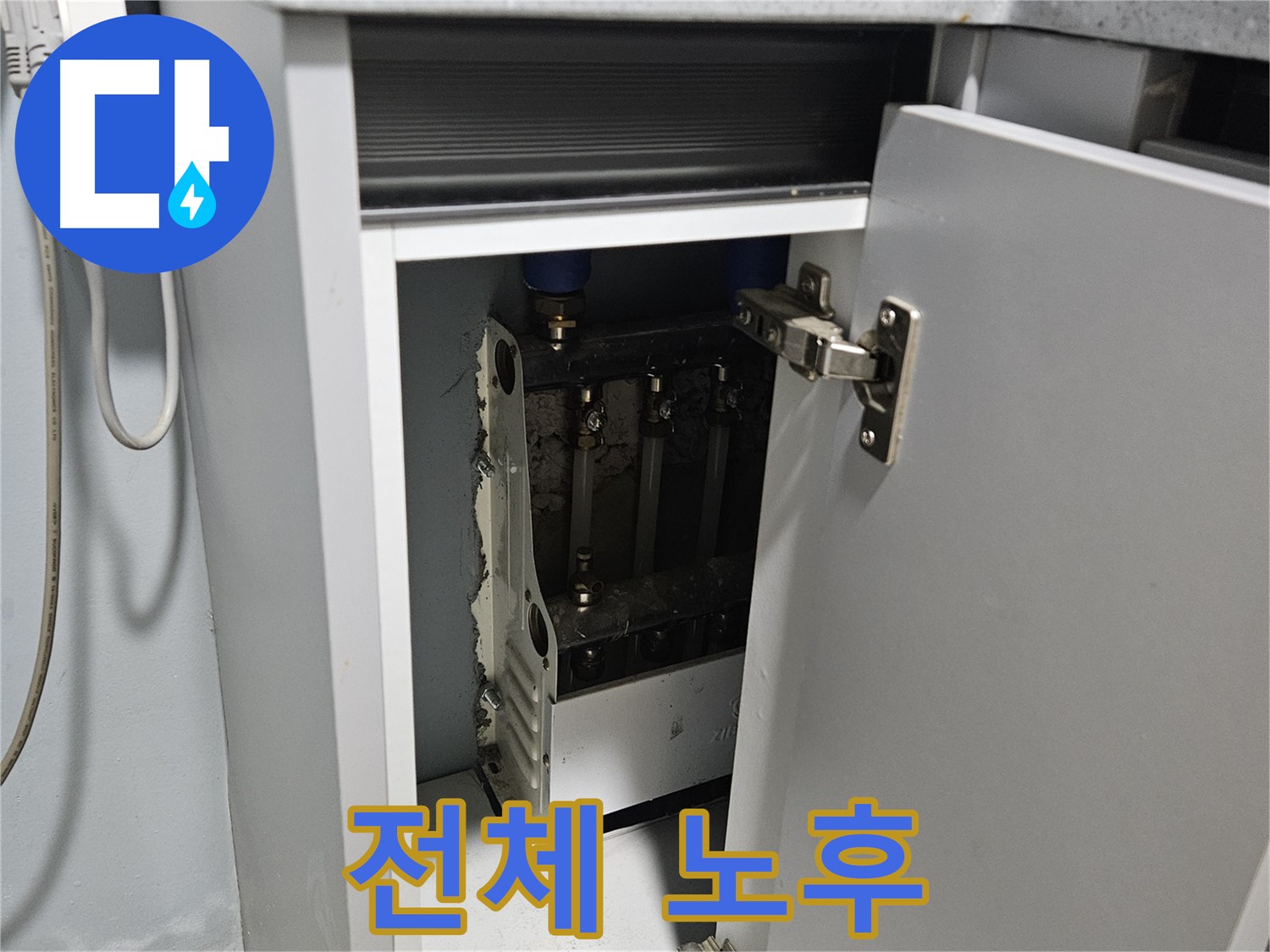 양평 용문 싱크대 누수 - 정수기 전체적인 노후 - 교체 고려