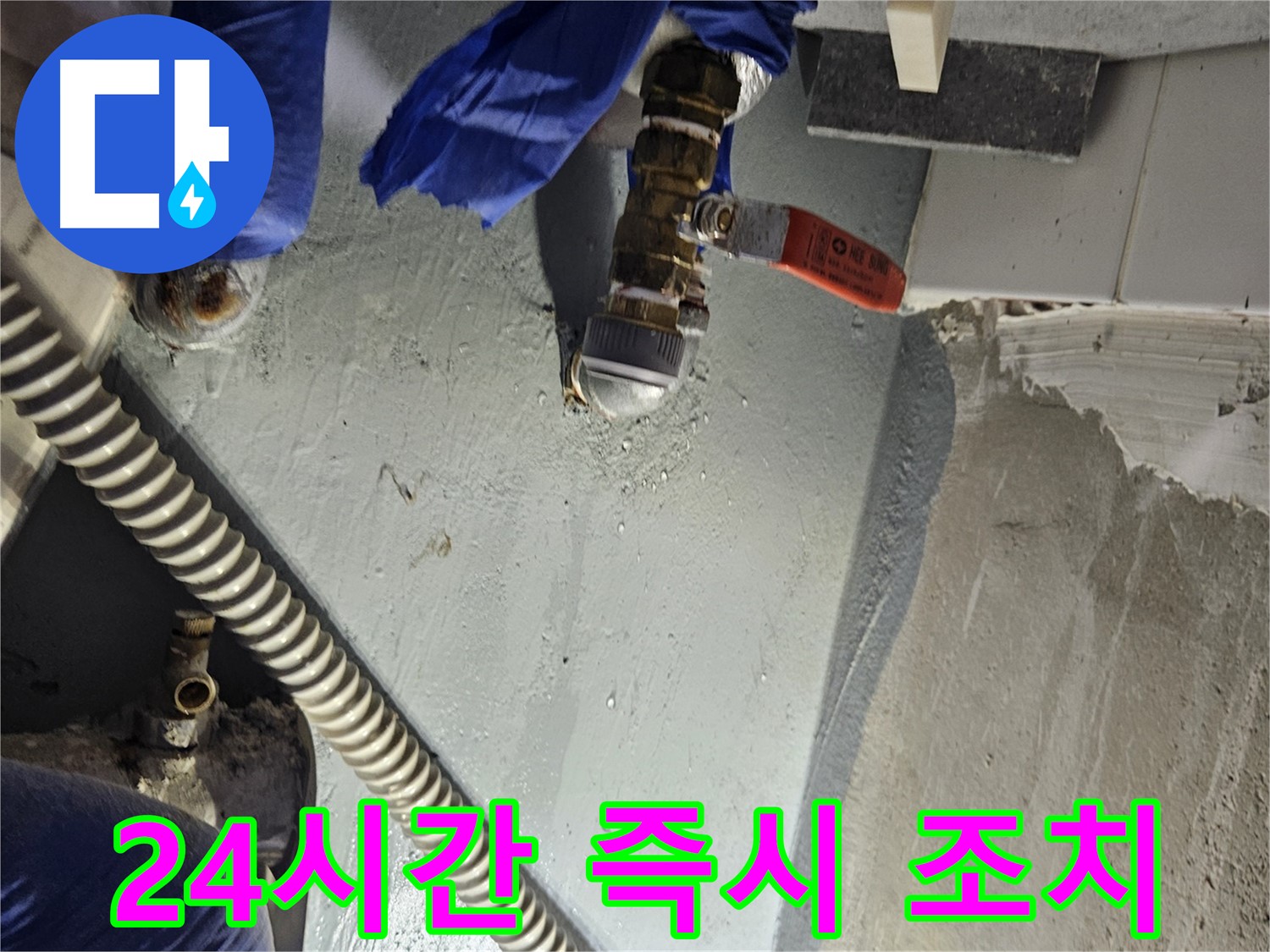 양평 용문 어수리 누수 - 24시간 긴급 출동 누수 발생 시 즉시 조치