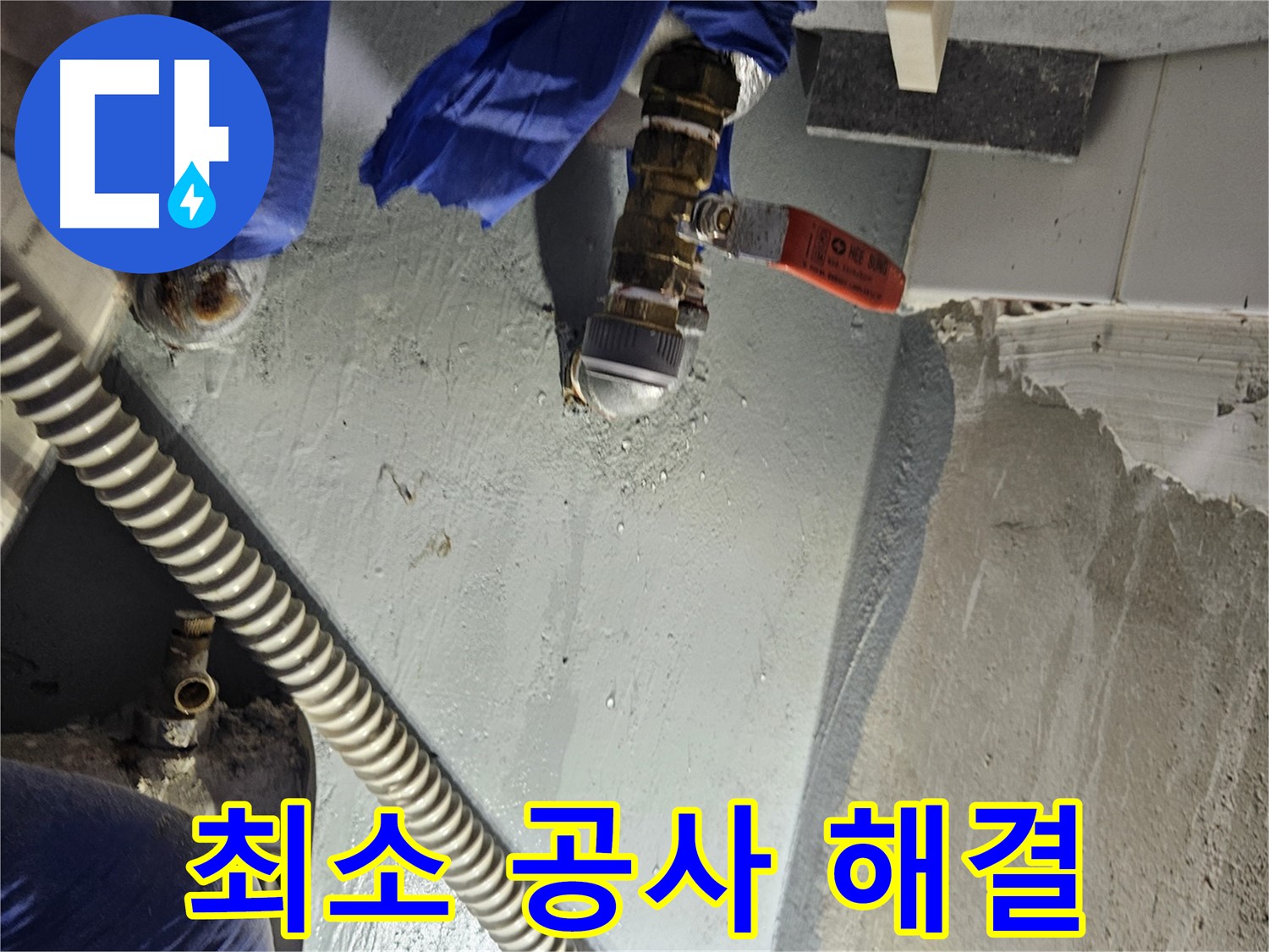 양평 용문 어수리 누수 - 누수 탐지 후 최소한의 공사로 누수 해결