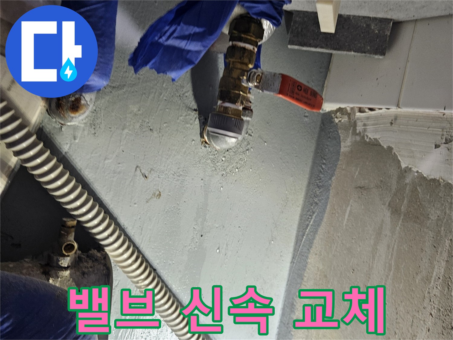 양평 용문 어수리 누수 - 밸브 고장 신속하게 교체