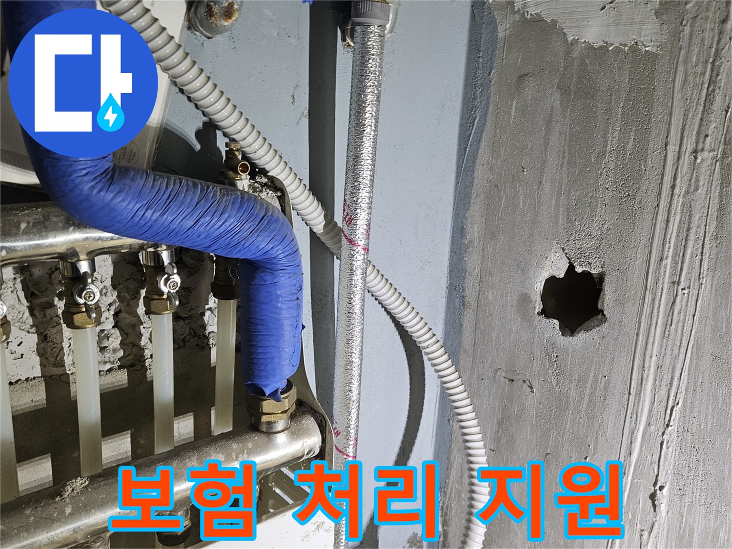 양평 용문면 누수 - 복잡한 보험 처리 도와드려요