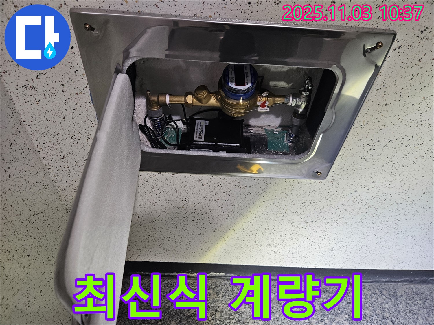 양평 용문면 누수 - 최신식 수도 계량기로 교체하여 누수 걱정을 덜어드리고, 수도 요금 절약 효과까지 얻을 수 있습니다.
