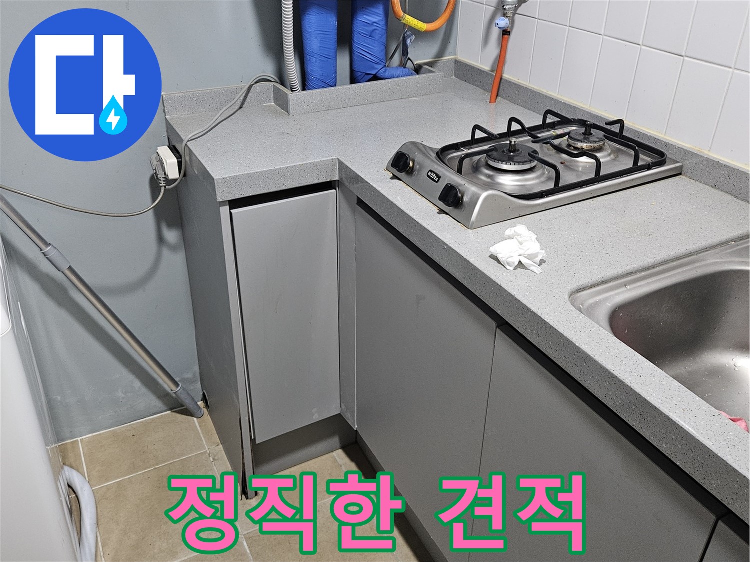 양평 용문면 보일러 배관 누수 - 정직하고 투명한 견적 제공