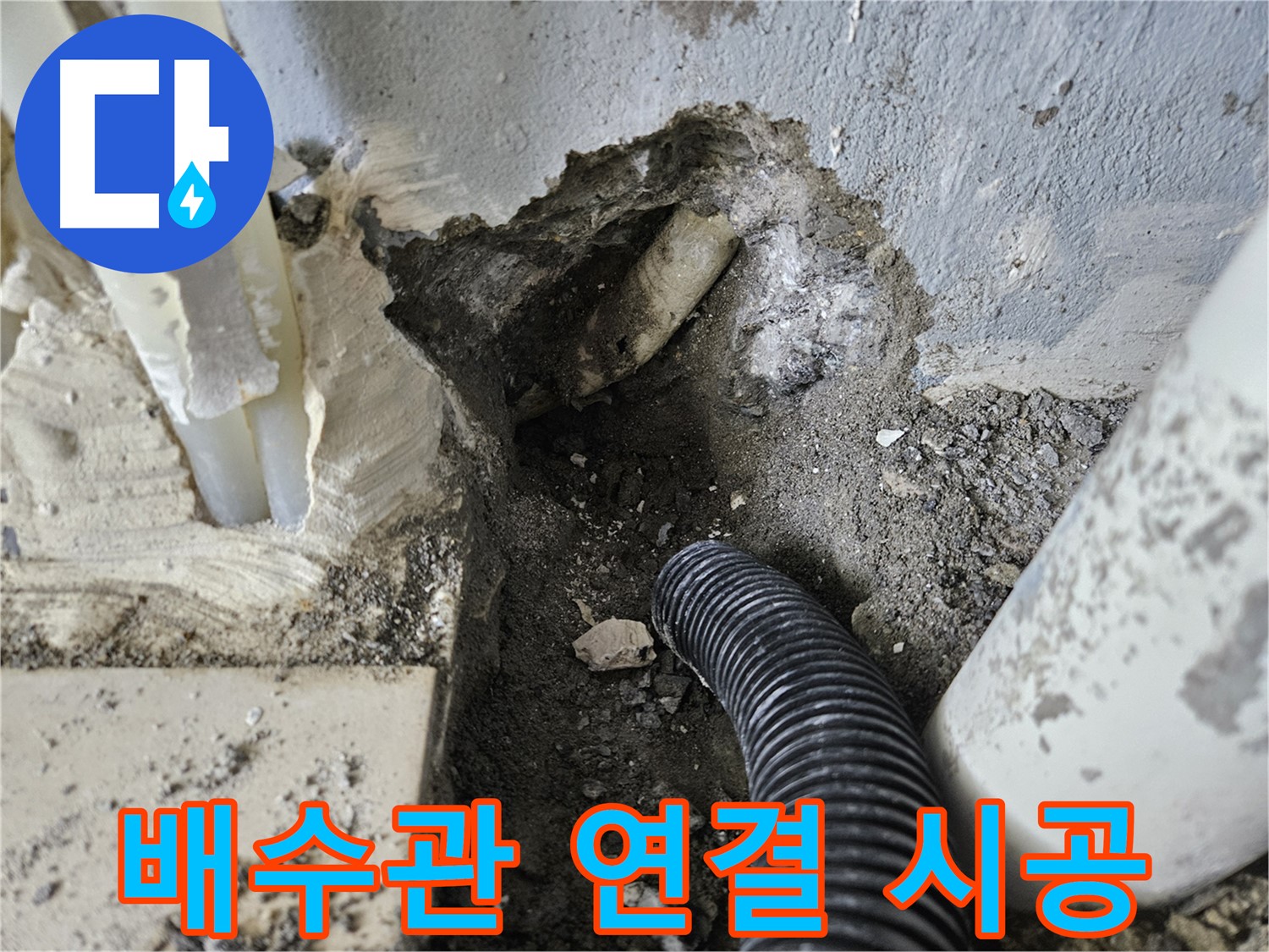 양평 용문면 어수길 고향마을 누수 - 새 배수관 연결 부위를 꼼꼼하게 시공하는 모습