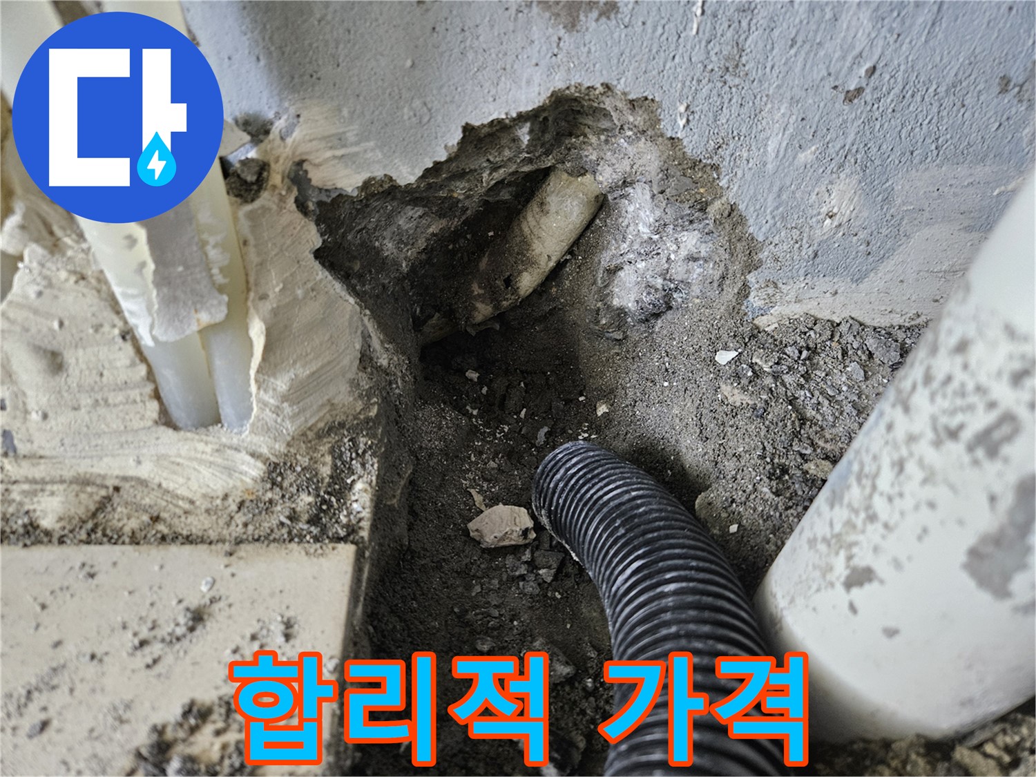 양평 용문면 어수리 고향마을 301동 누수 - 합리적인 가격으로 최고의 서비스를 제공합니다.
