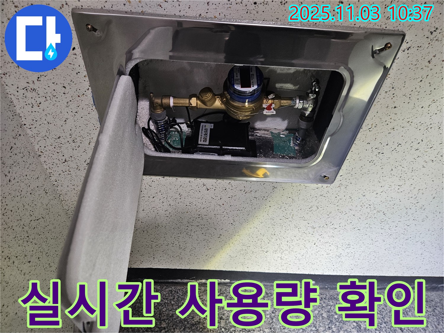 양평군 용문면 누수 - 스마트 계량기 설치로 수도 사용량을 실시간으로 확인하고 효율적인 물 관리를 시작하세요!