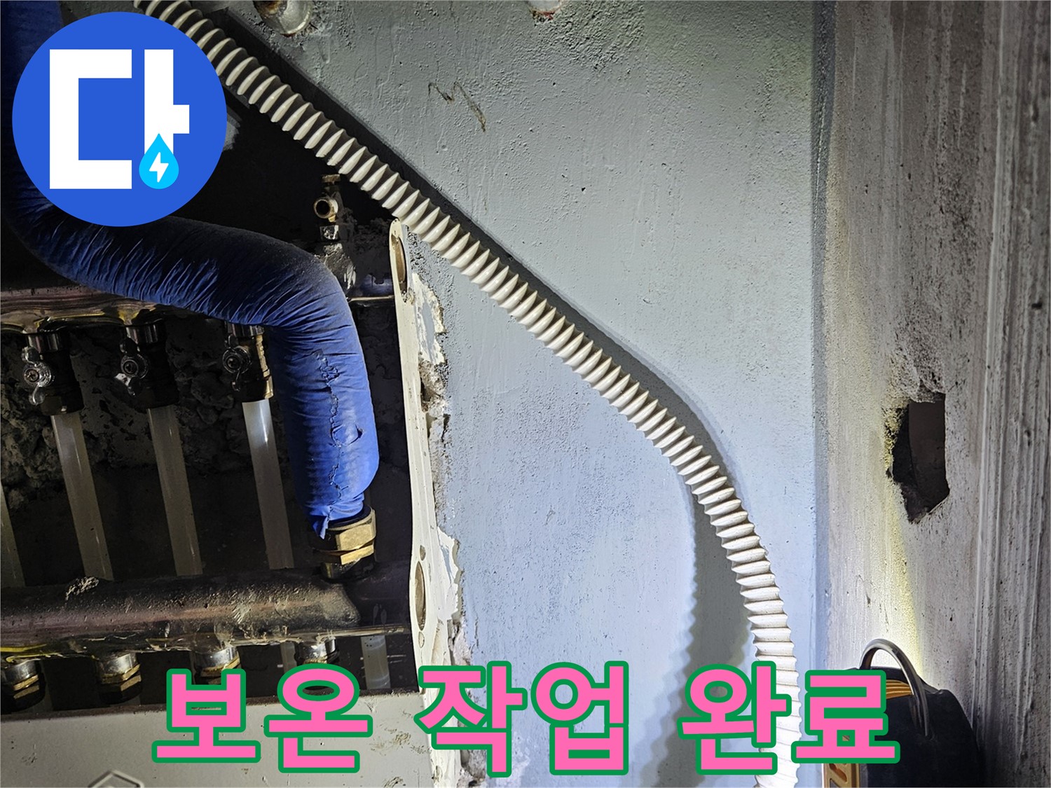 양평군 용문면 어수리 - 분배기 주변 보온 작업 완료
