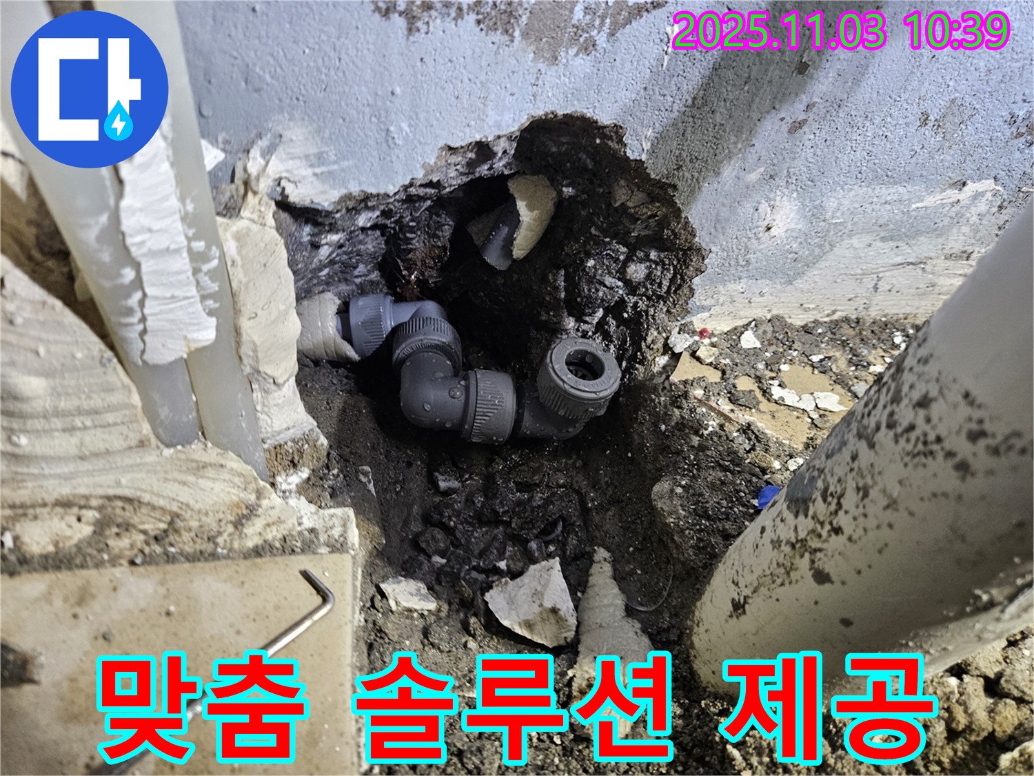 어수리 누수 - 고객 맞춤 최고의 누수 해결 솔루션 제공