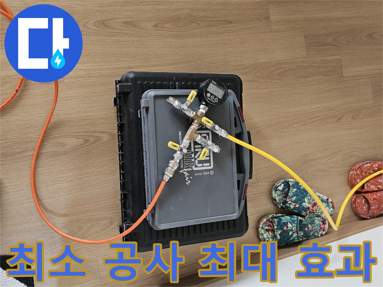 용문 양평 누수탐지 - 압력 검사로 최소 공사, 최대 효과