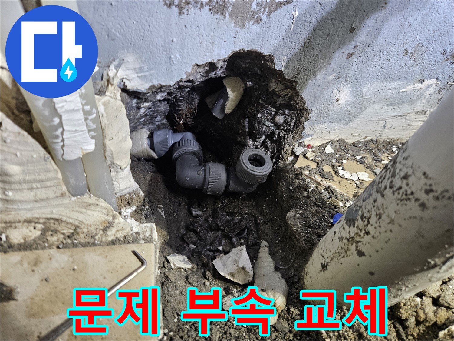 용문 어수리 누수 - 문제의 부속을 새 것으로 교체하여 완벽하게 해결