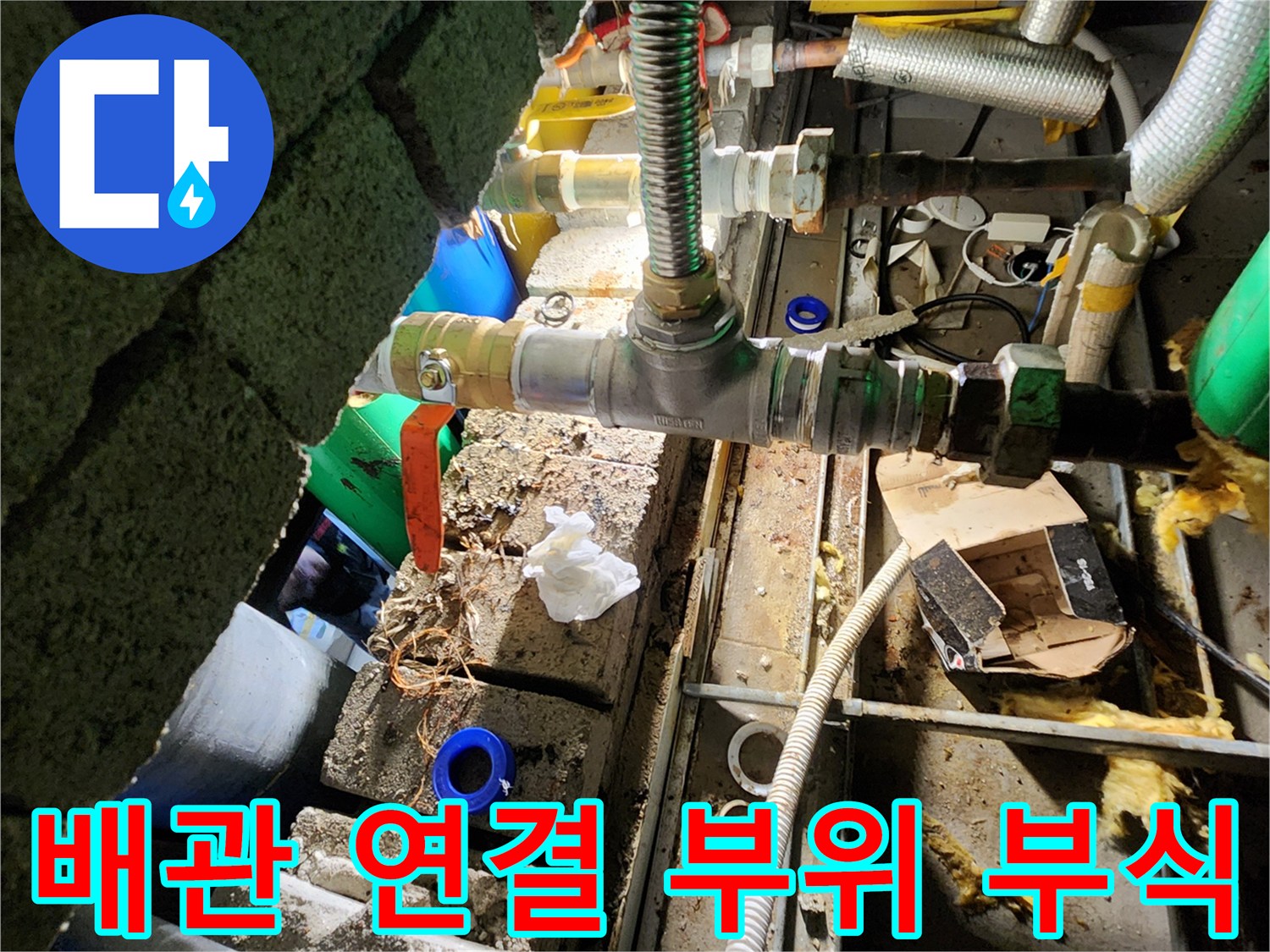 부식이-심각하게-진행된-금속-연결-부품