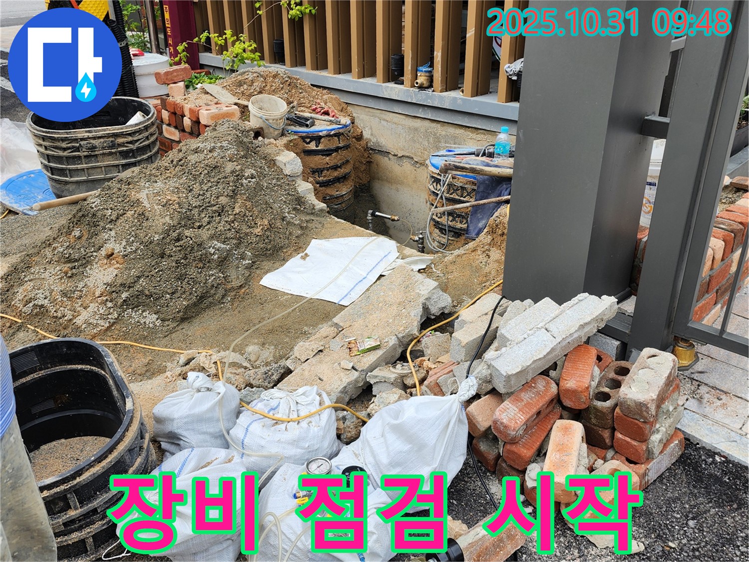 양주시 삼숭동 누수 - 누수 탐지 전 장비 꼼꼼하게 점검