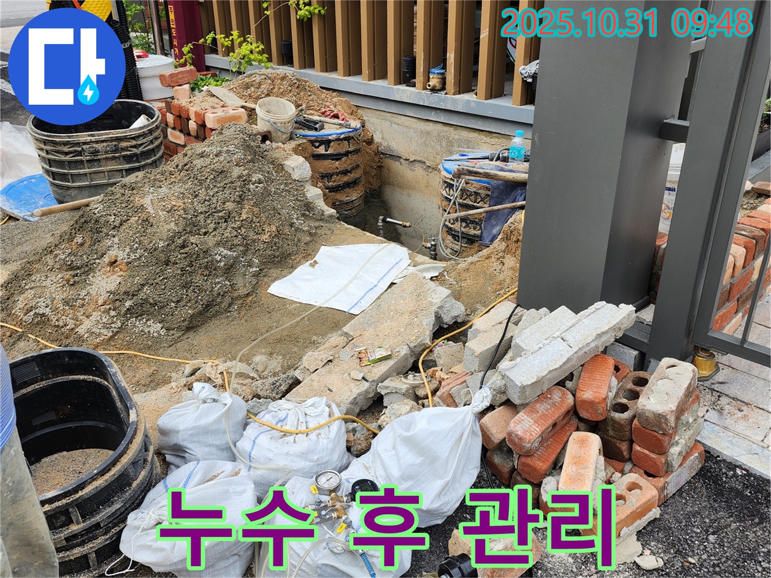 양주시 삼숭동 누수 후 관리 - 누수 해결 후 문제까지 완벽하게 마무리합니다.