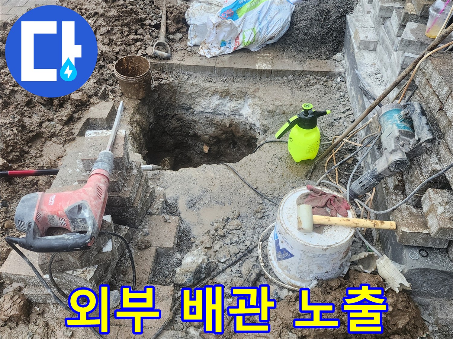 공사를 위해 흙을 파낸 뒤 드러난 배관과 작업 도구들