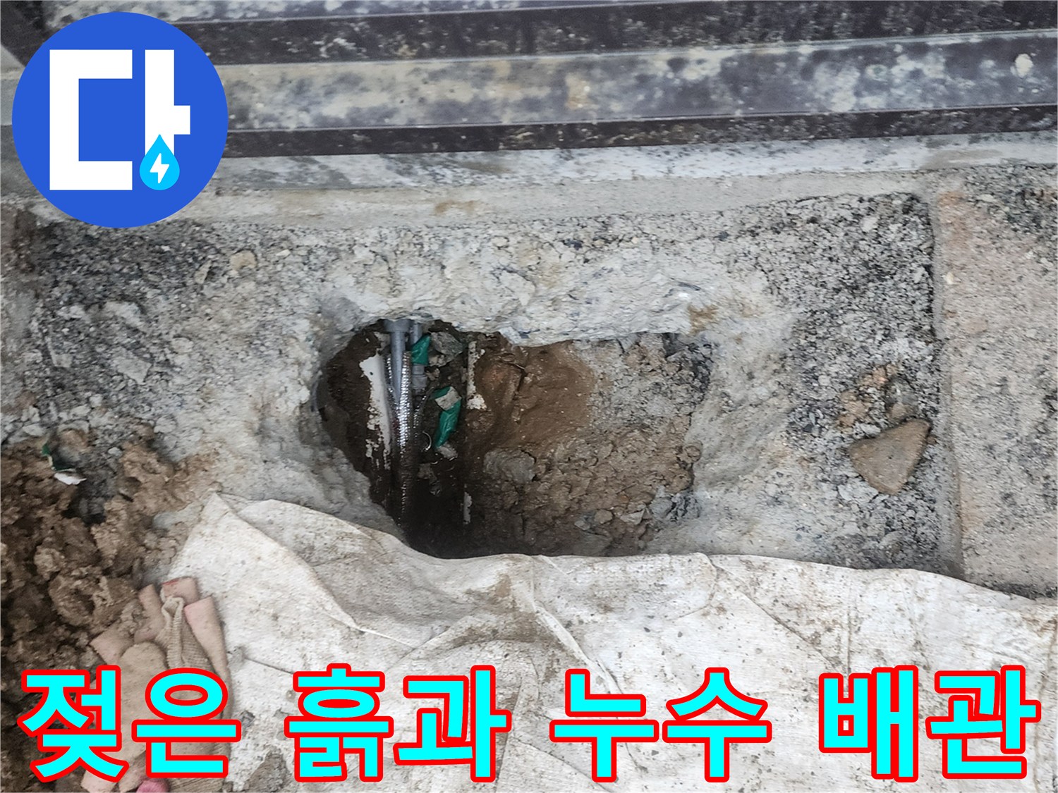 배관-연결부-사이로-스며나오는-물샘-현상