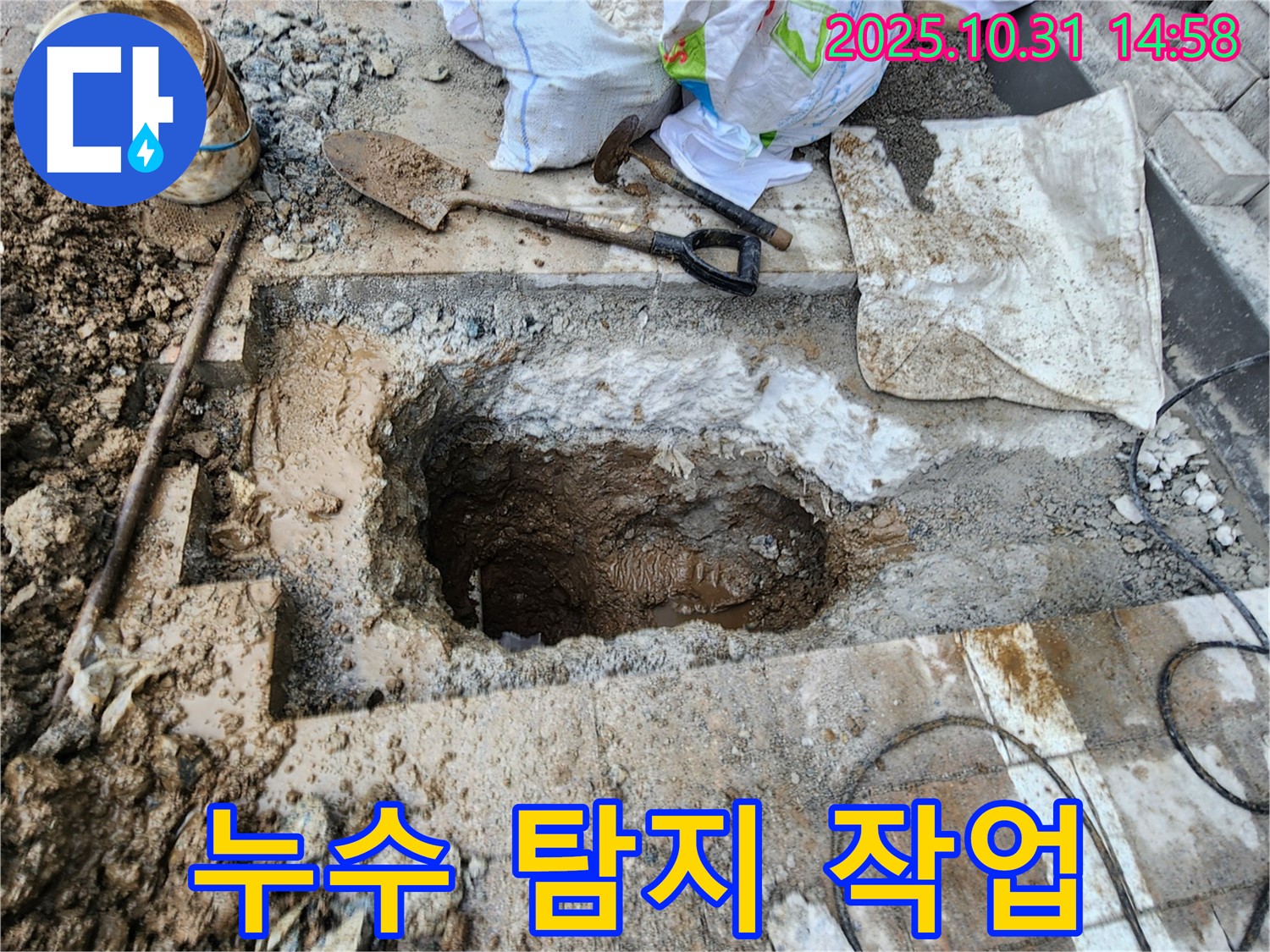 양주시 누수 탐지 작업 - 정확한 누수 지점 찾아
