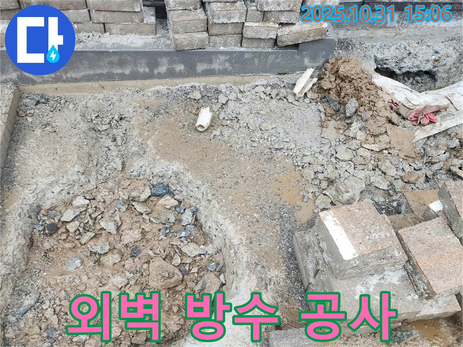 양주시 회정동 건물 누수 - 외벽 방수 공사로 누수 걱정 없이 쾌적하게!