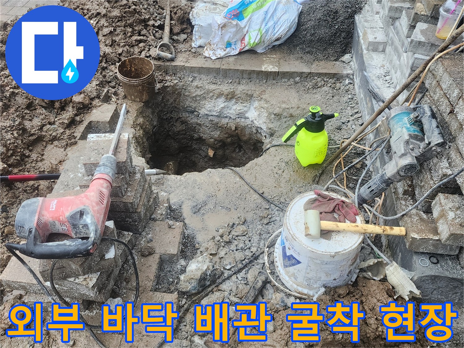양주시 회정동-배관 확인을 위해 파헤쳐진 외부 굴착 부위